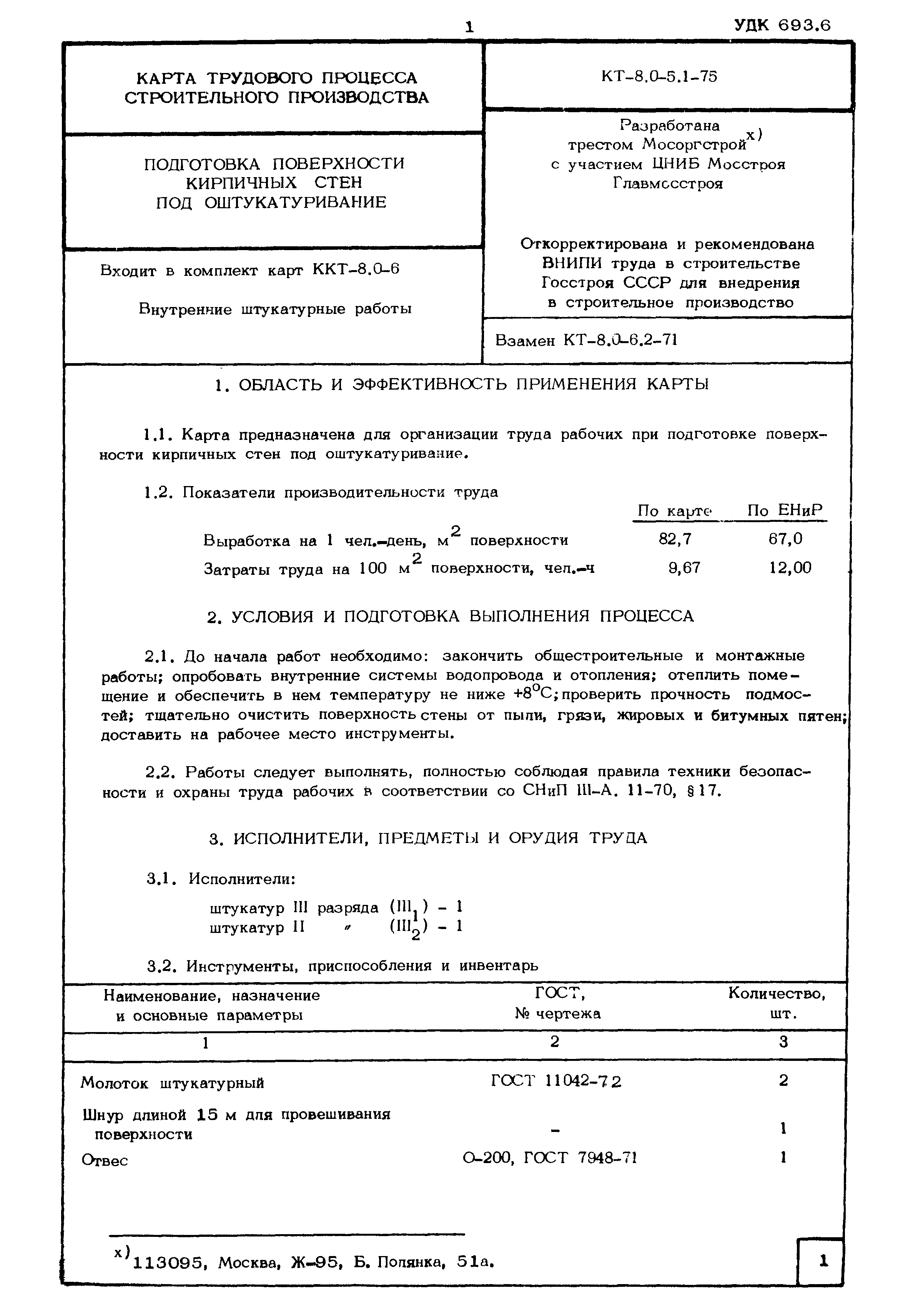 КТ 8.0-5.1-75