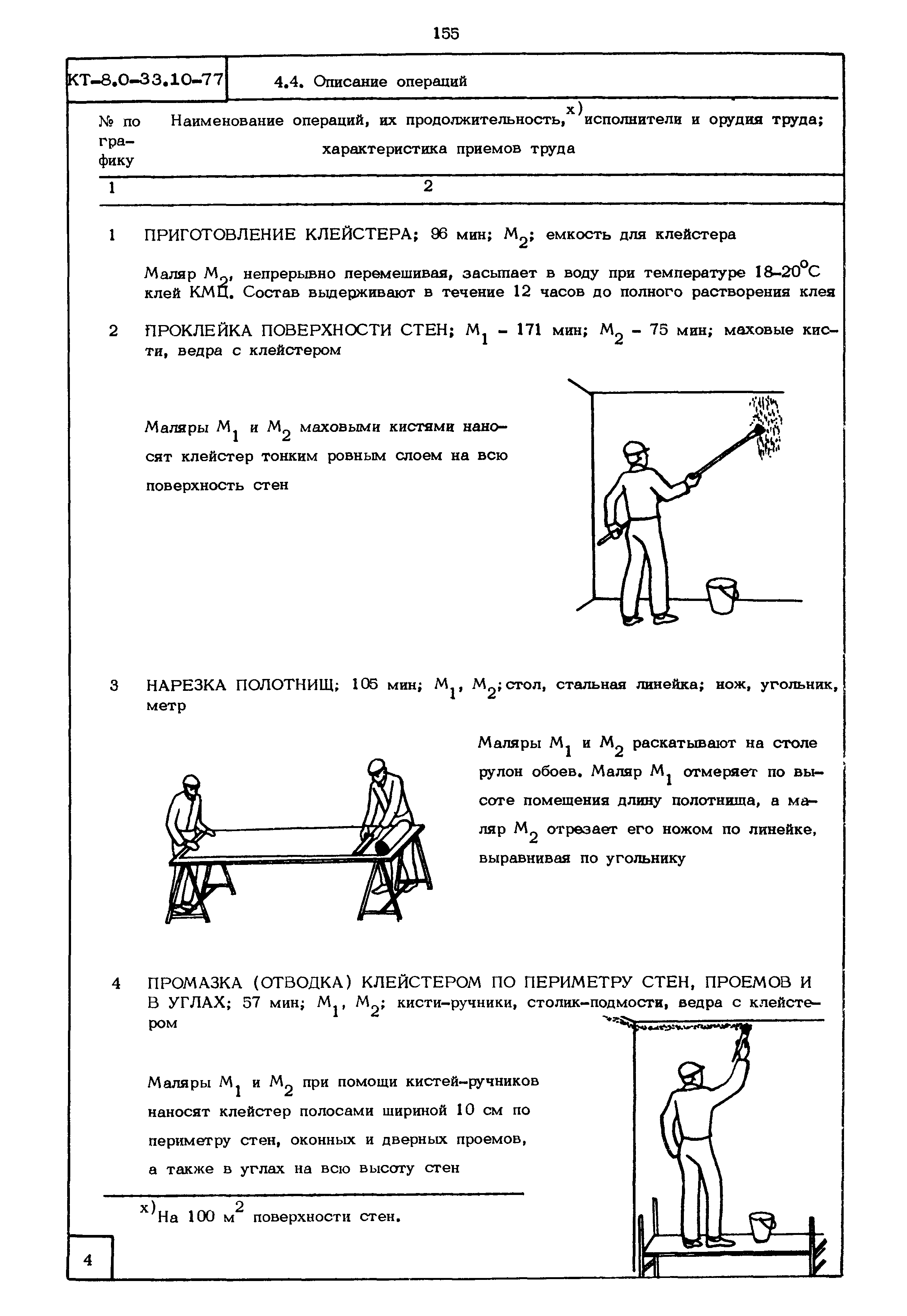 КТ 8.0-33.10-77