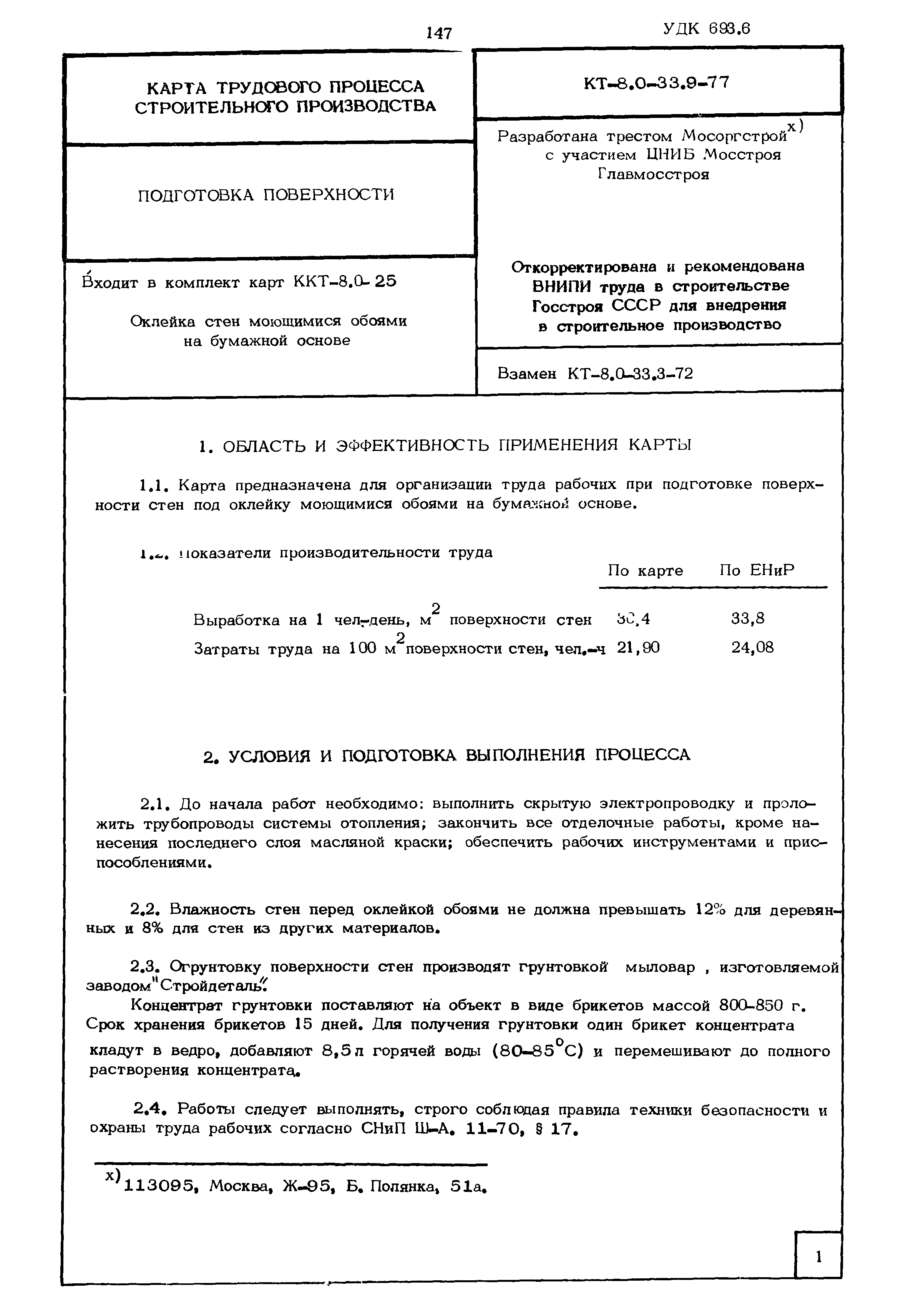 КТ 8.0-33.9-77