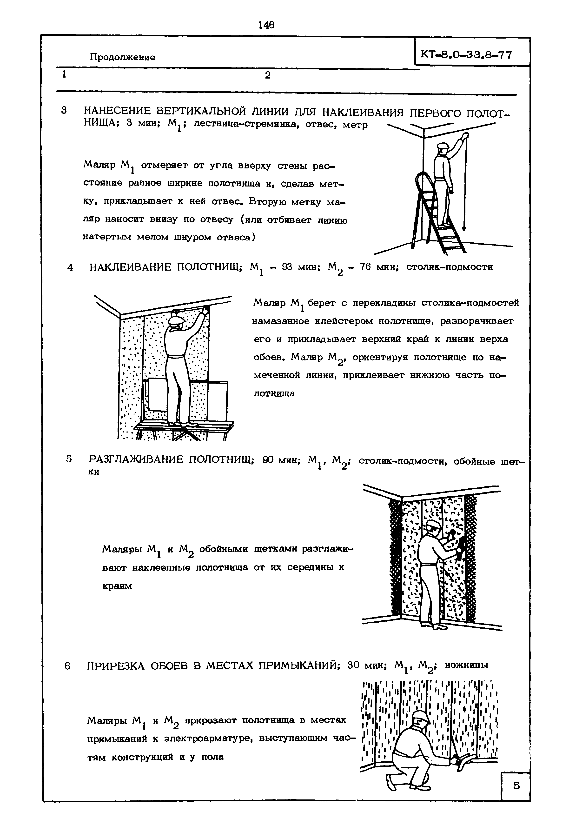 КТ 8.0-33.3-77