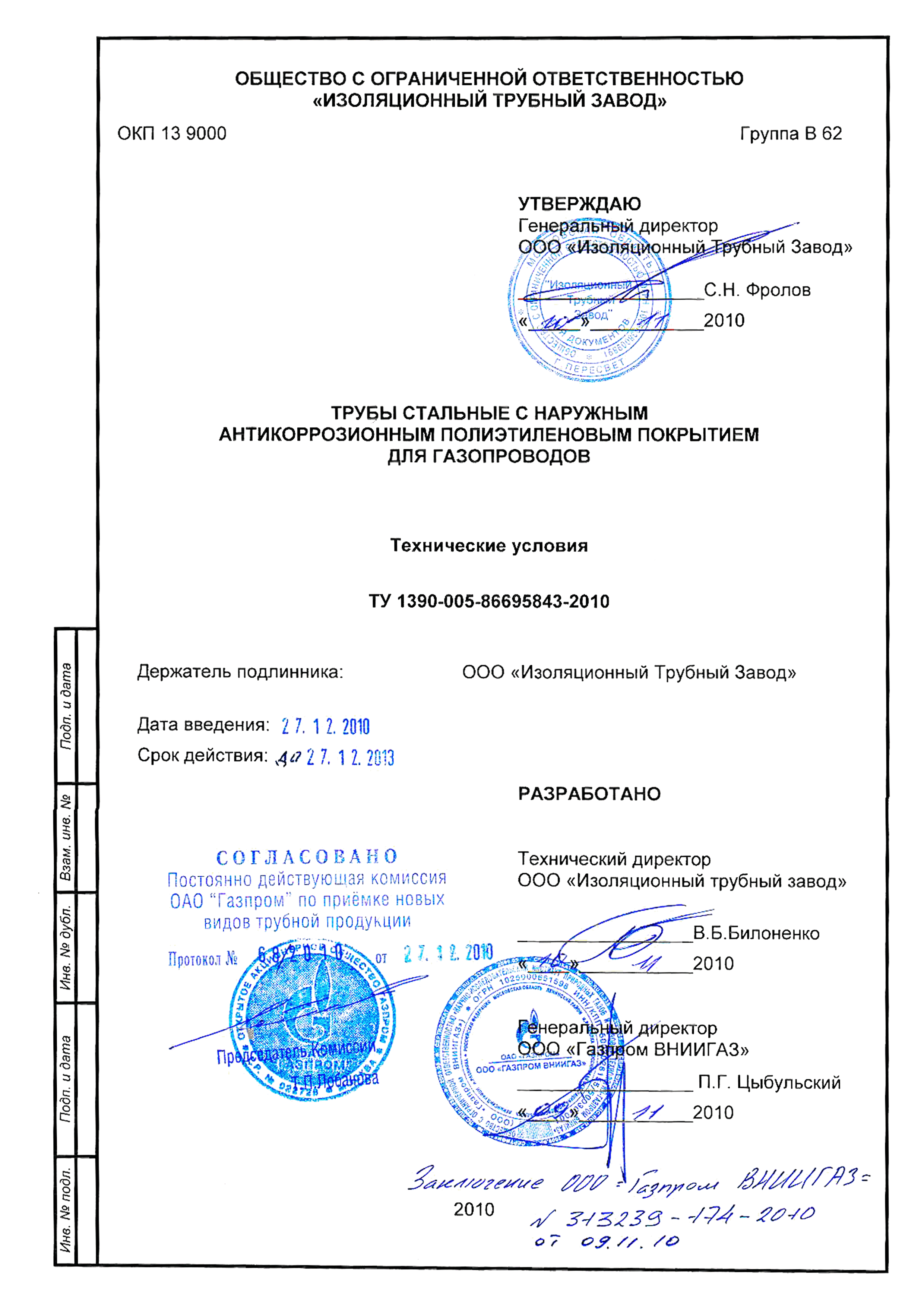 ТУ 1390-005-86695843-2010