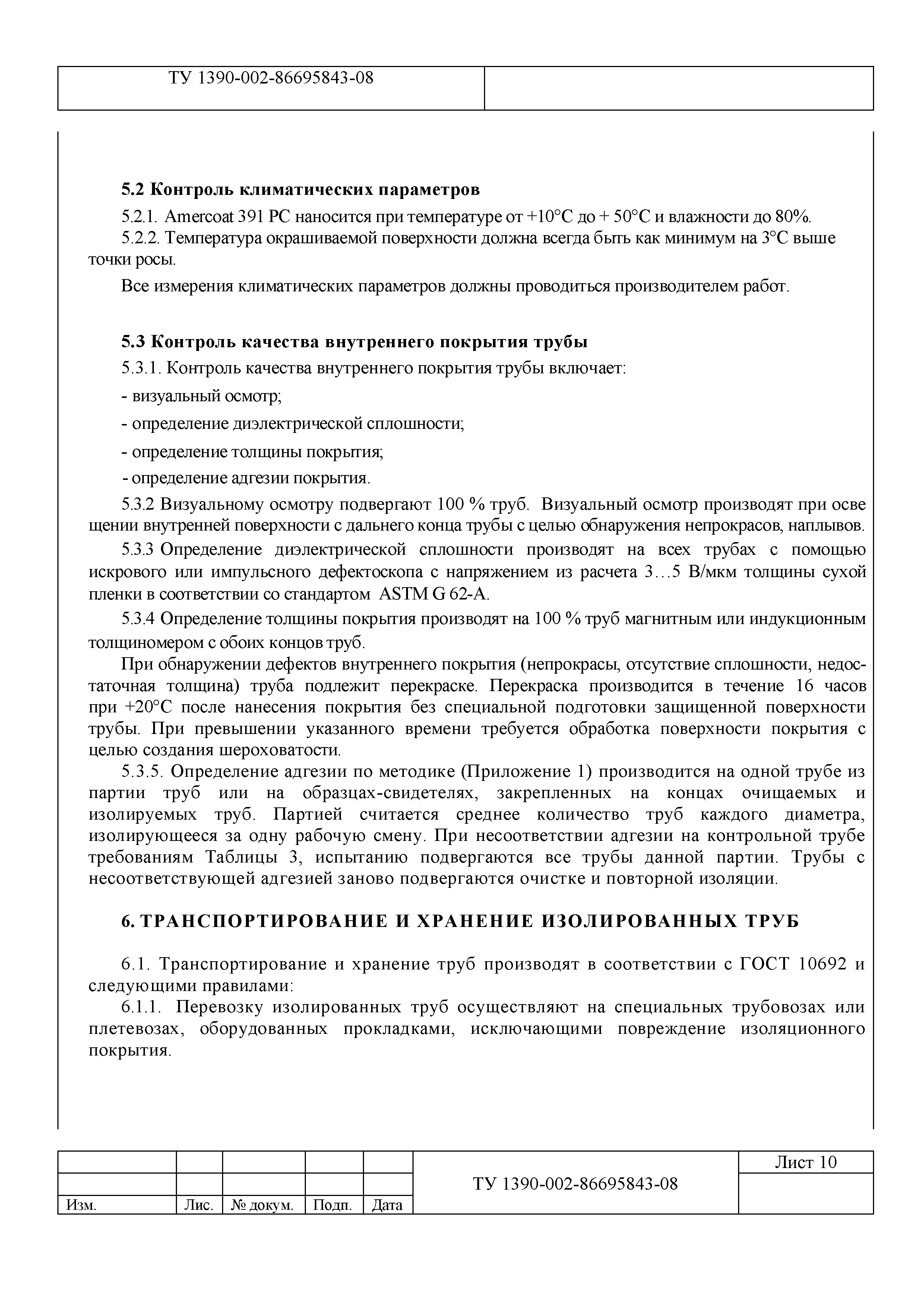 ТУ 1390-002-86695843-08
