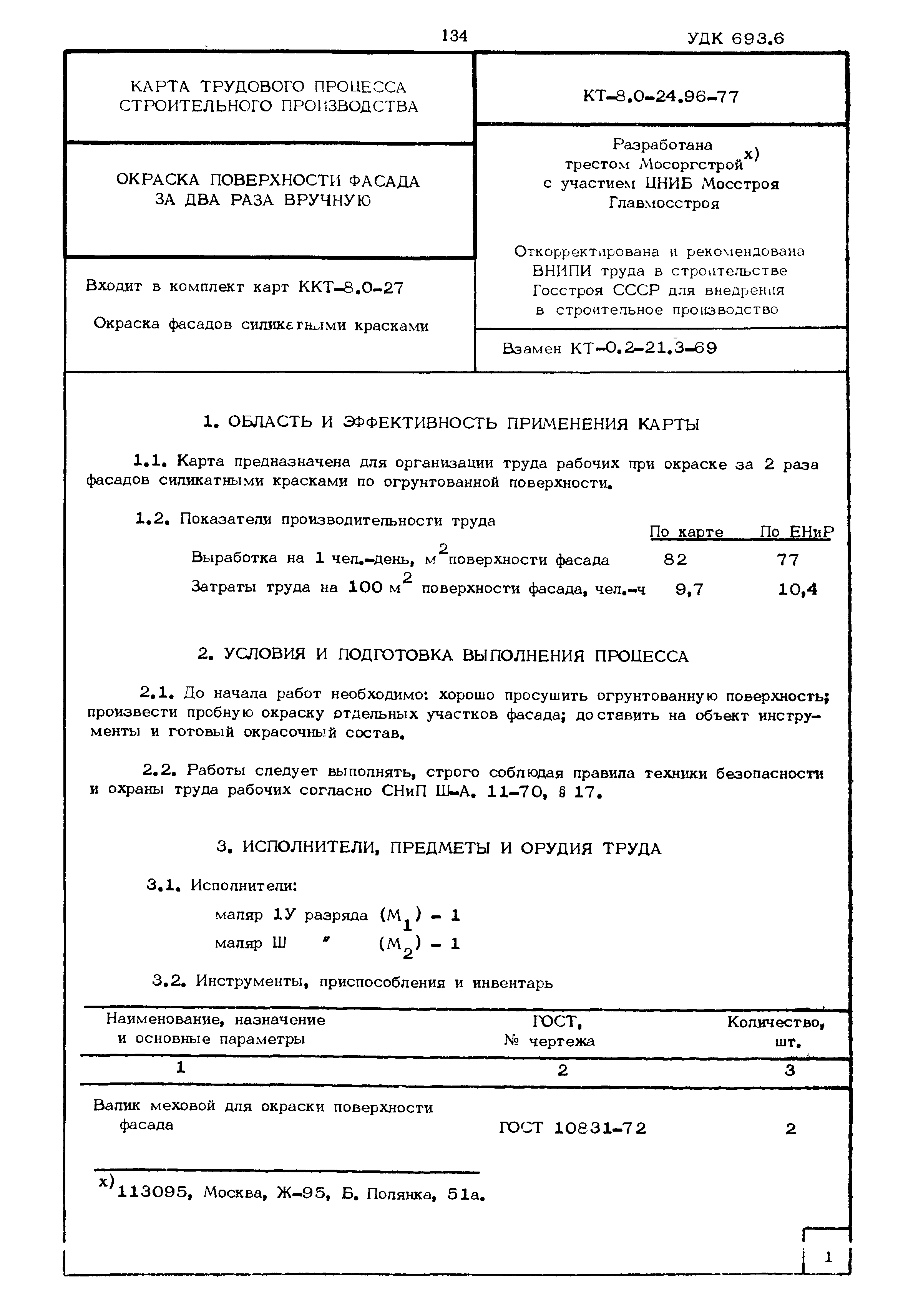 КТ 8.0-24.96-77