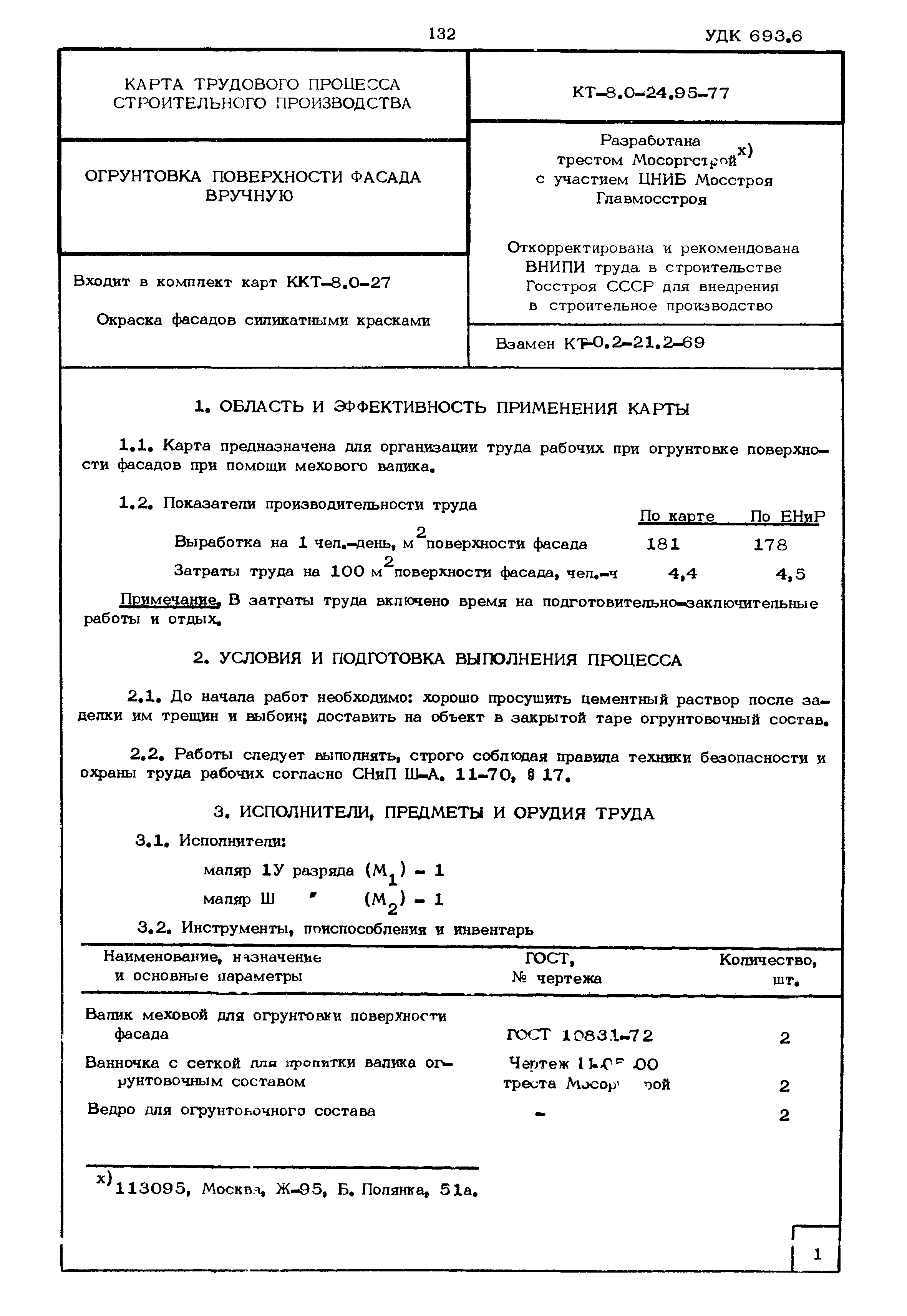 КТ 8.0-24.95-77