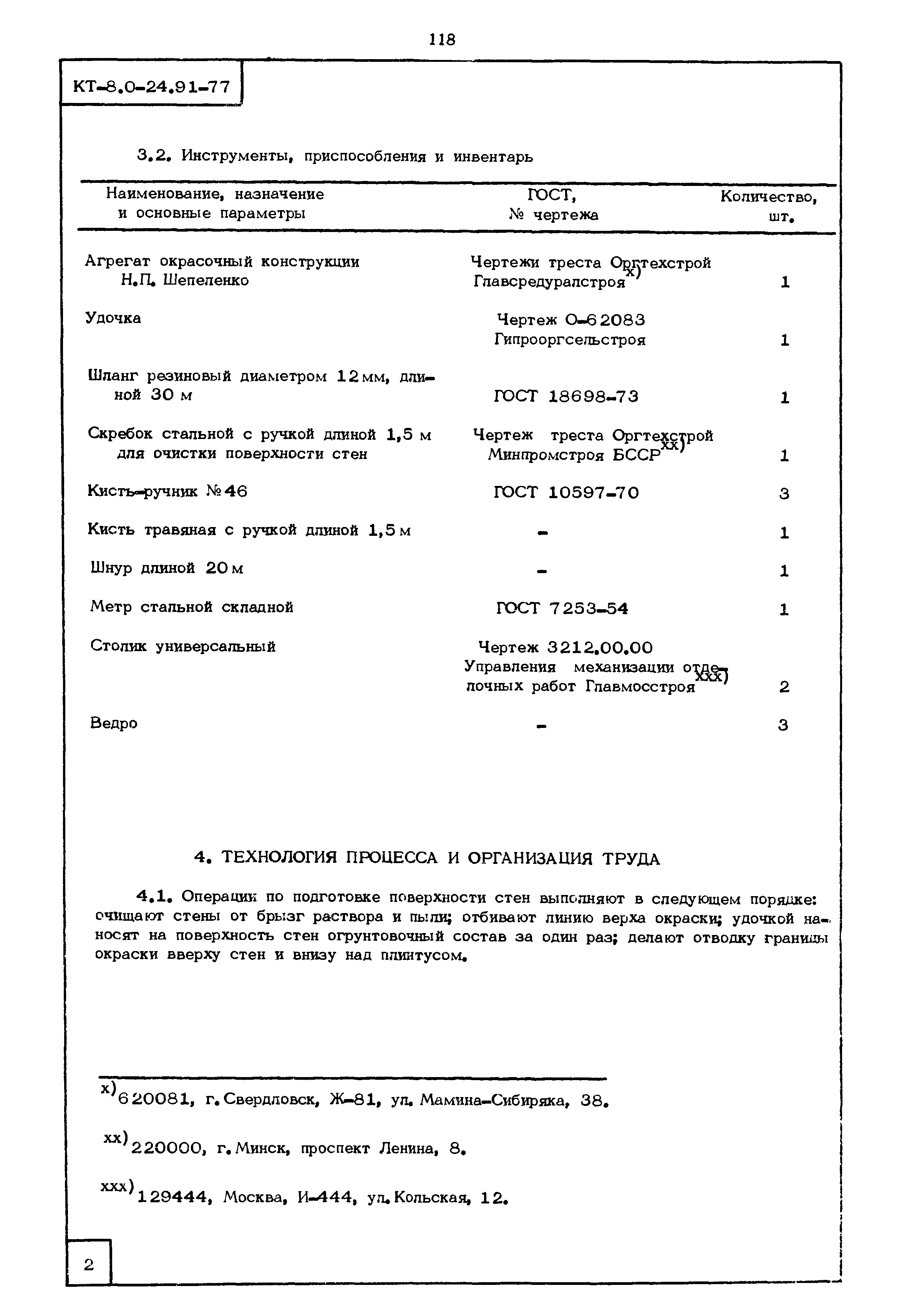 КТ 8.0-24.91-77