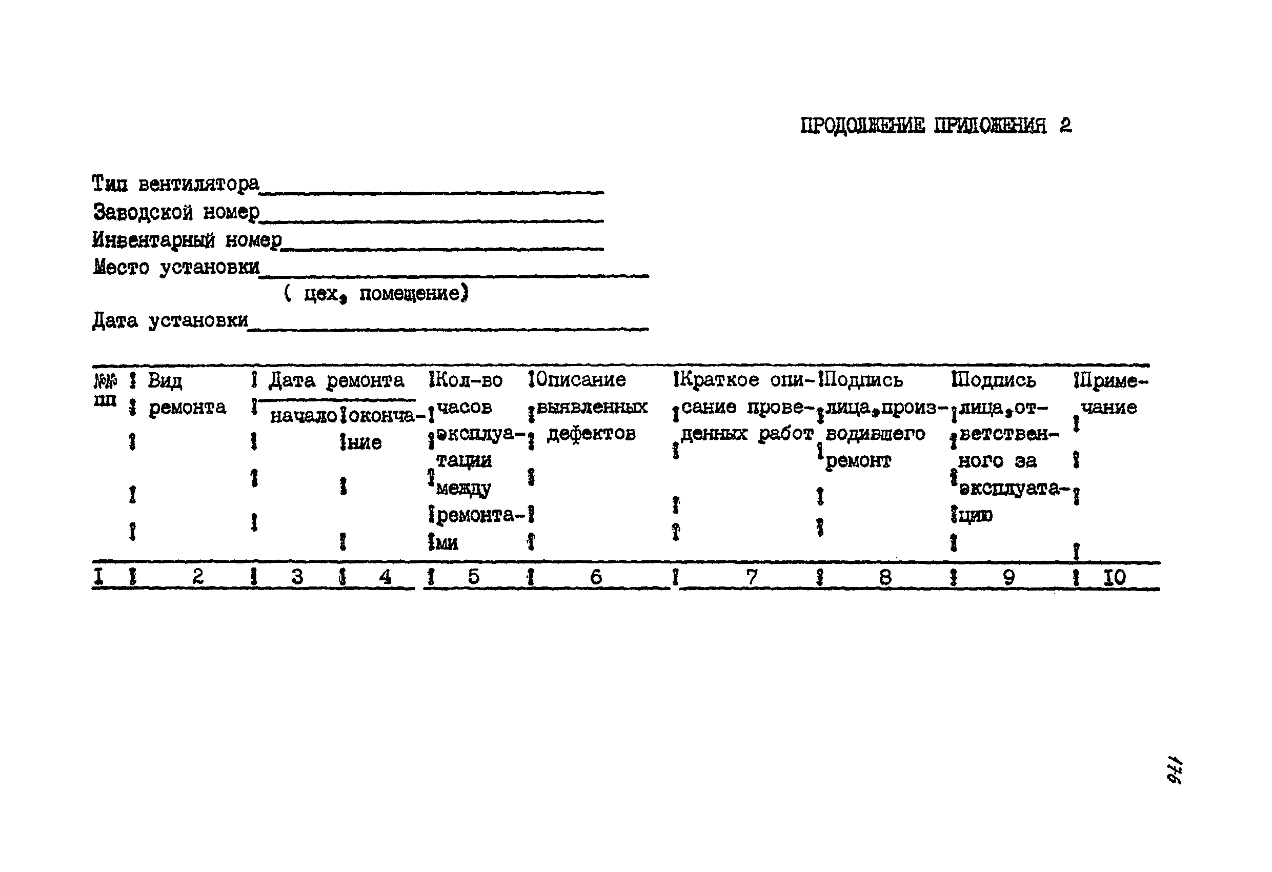 РМ 38.14.008-94