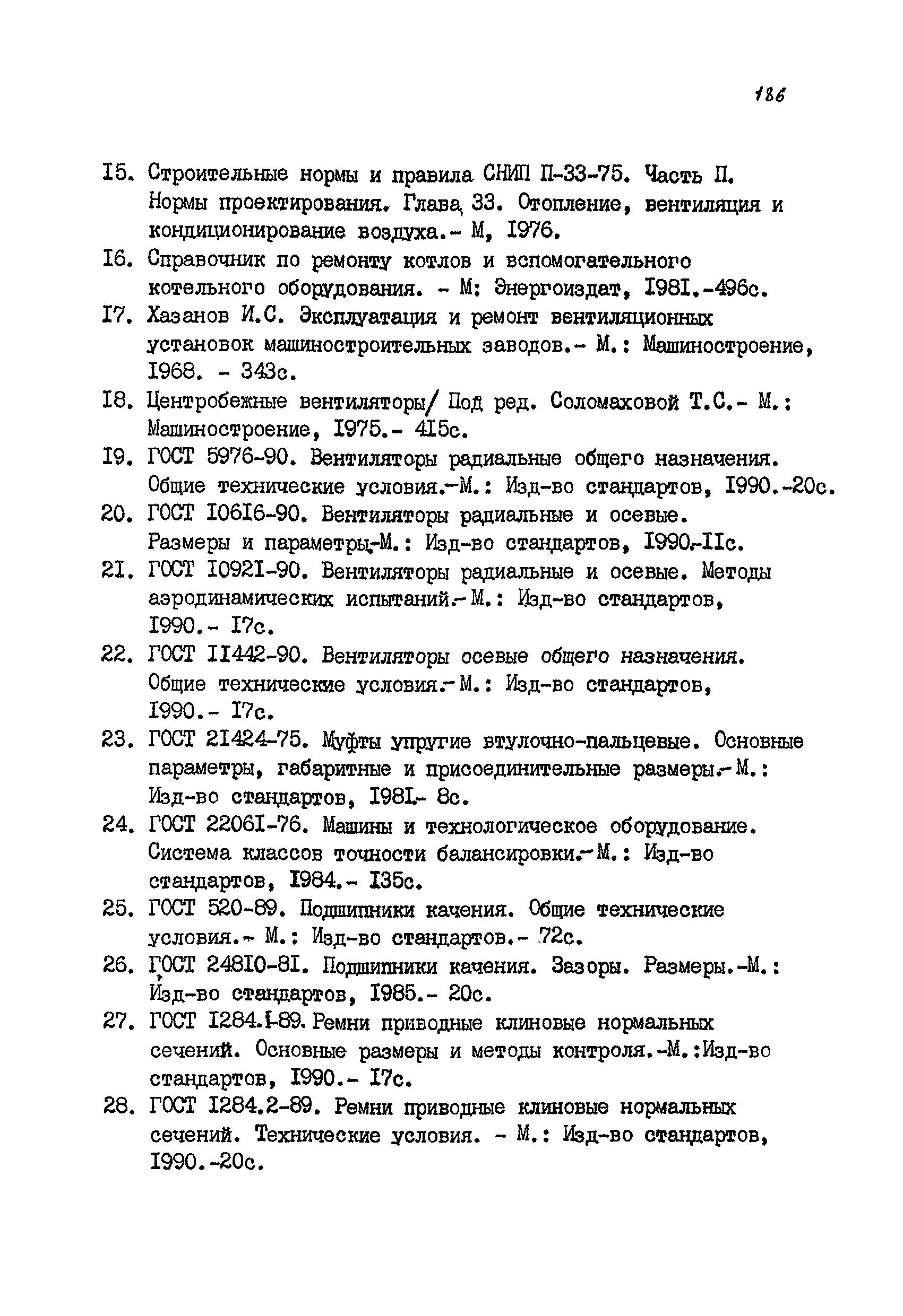 РМ 38.14.008-94