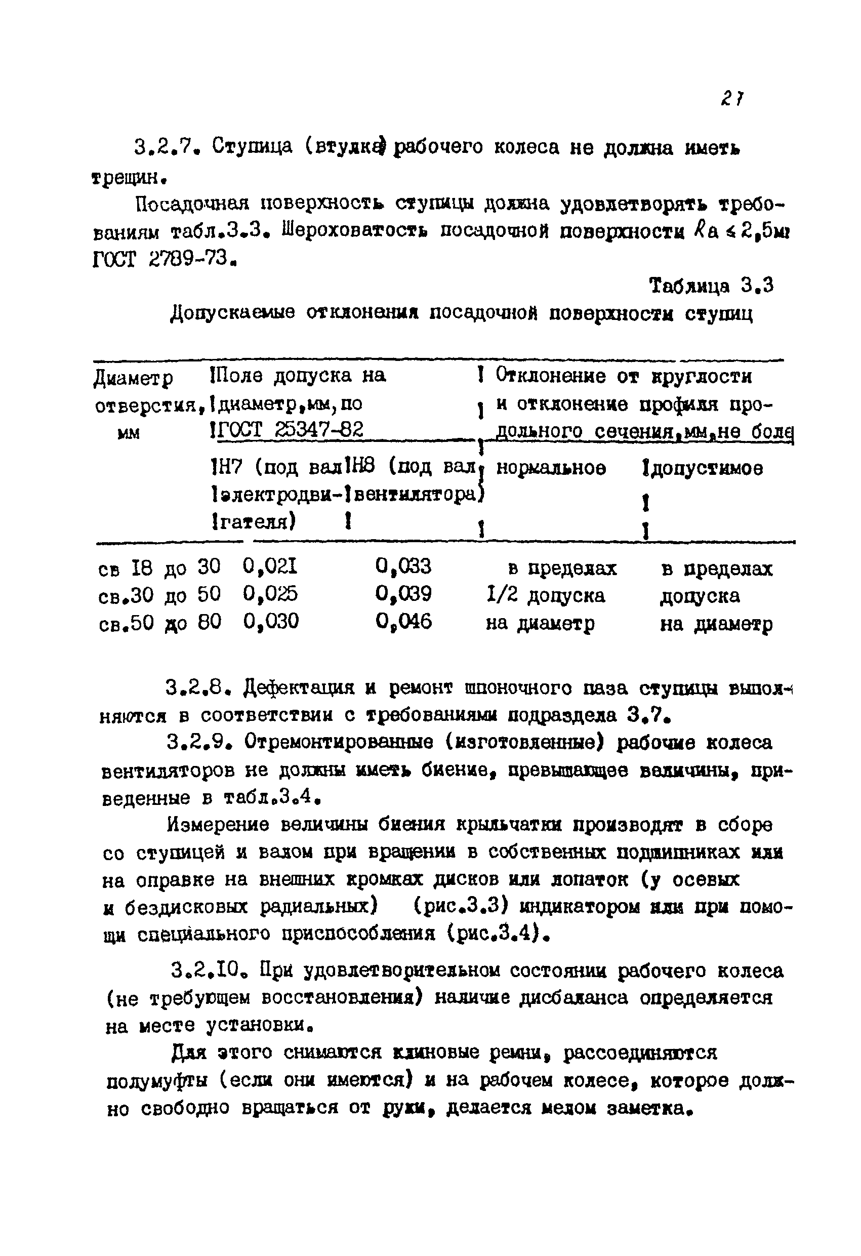 РМ 38.14.008-94