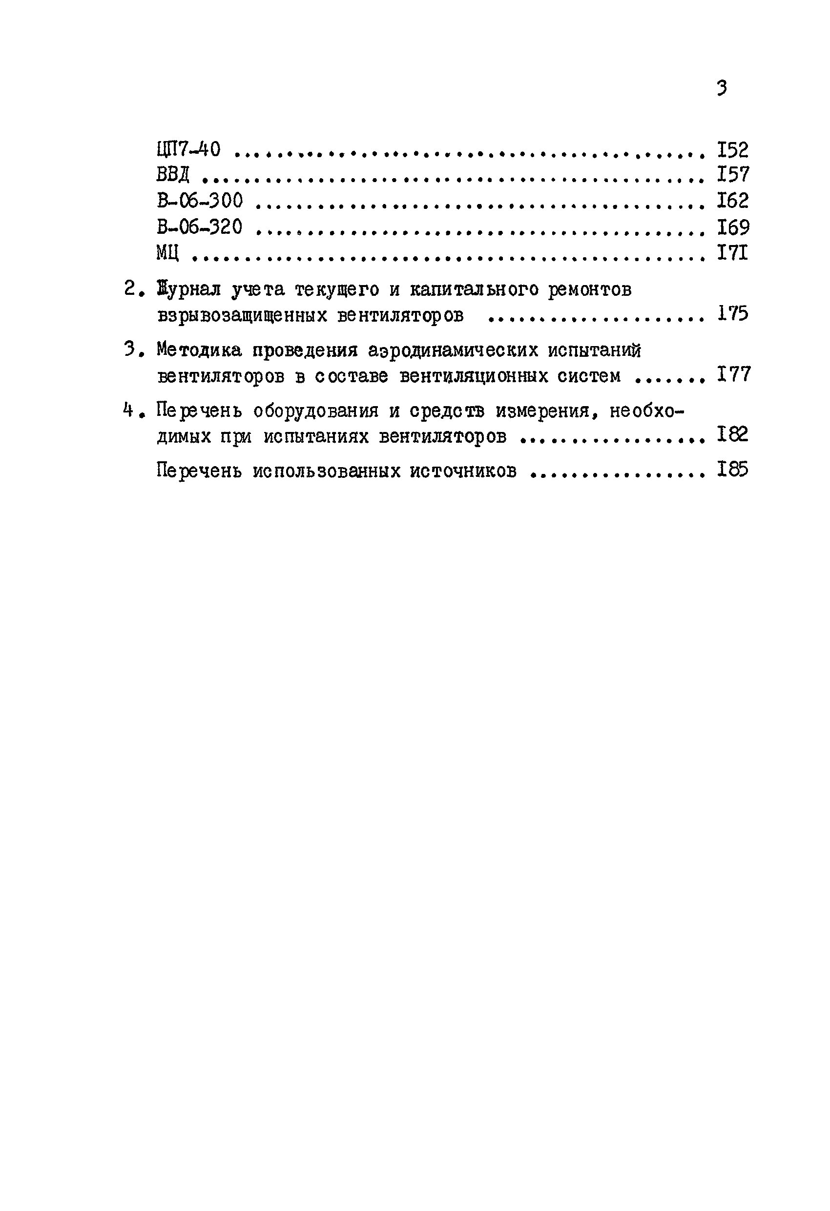 РМ 38.14.008-94