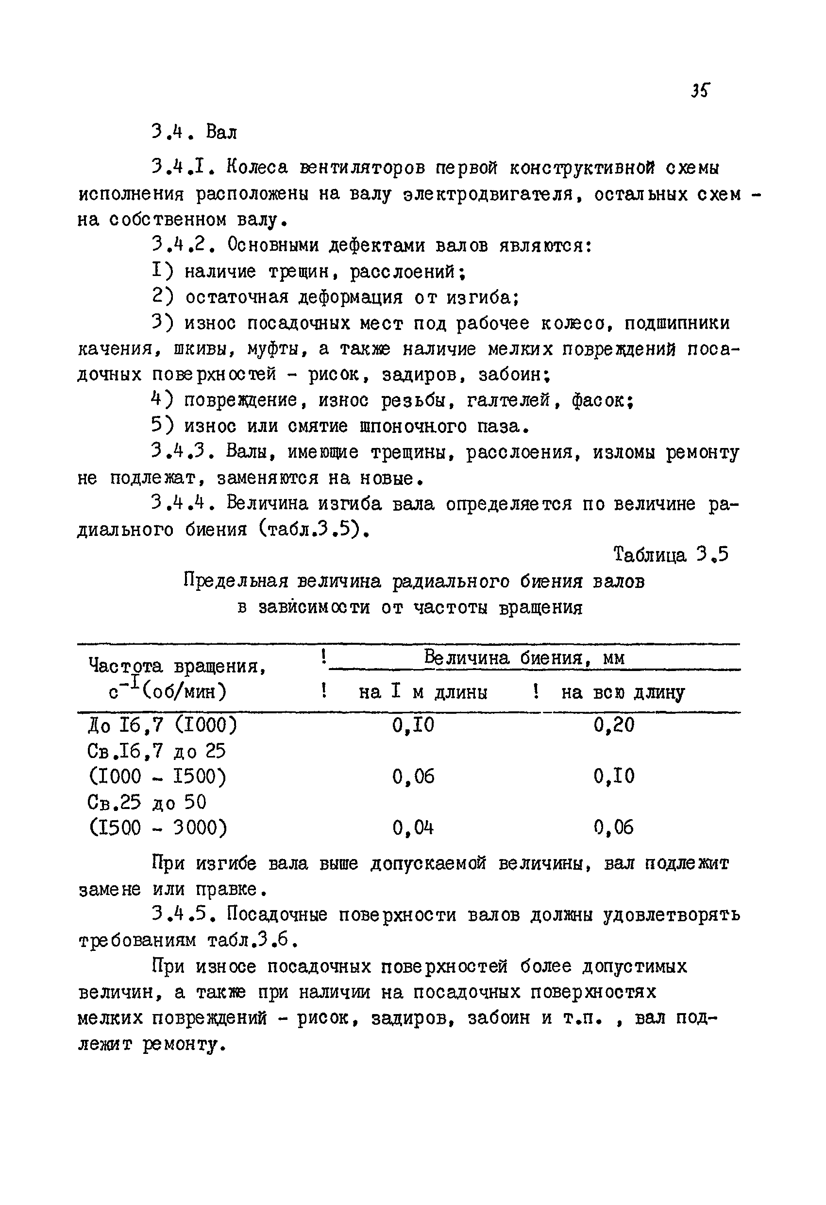 РМ 38.14.008-94