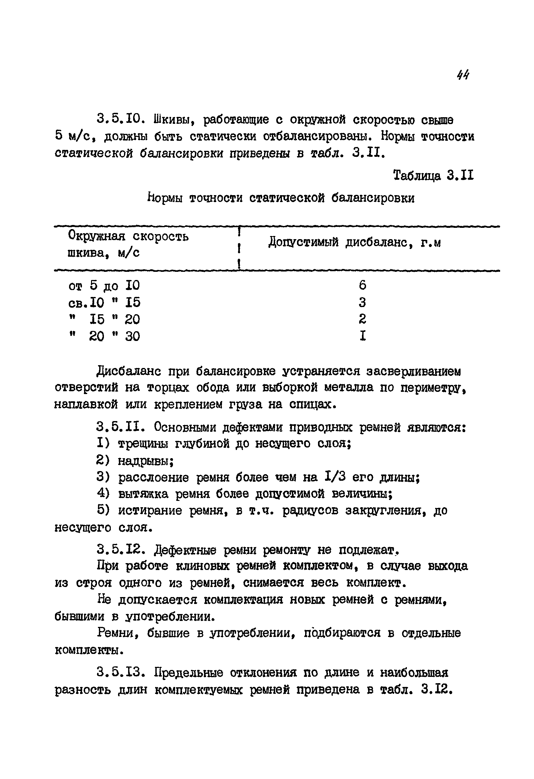 РМ 38.14.008-94