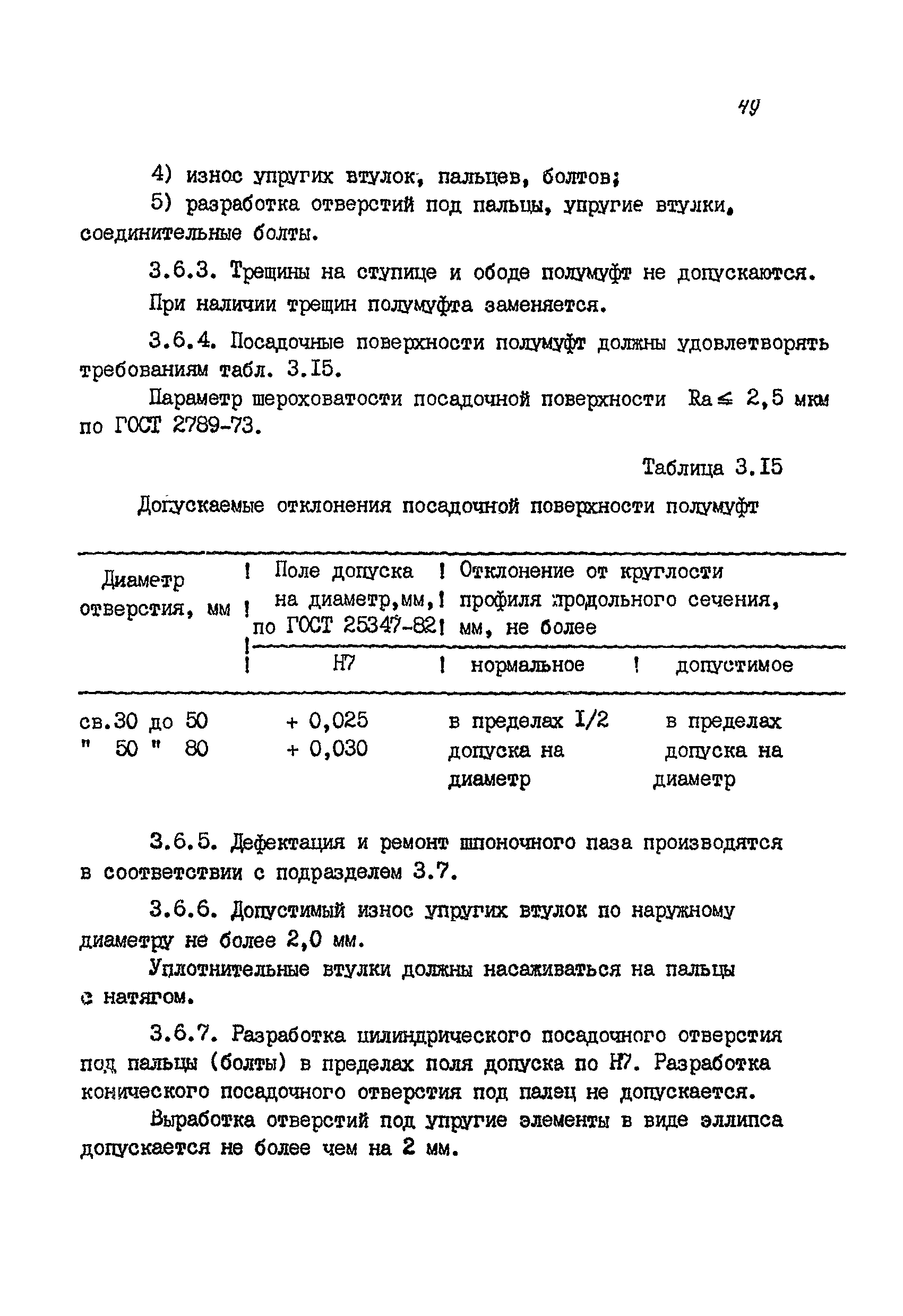 РМ 38.14.008-94