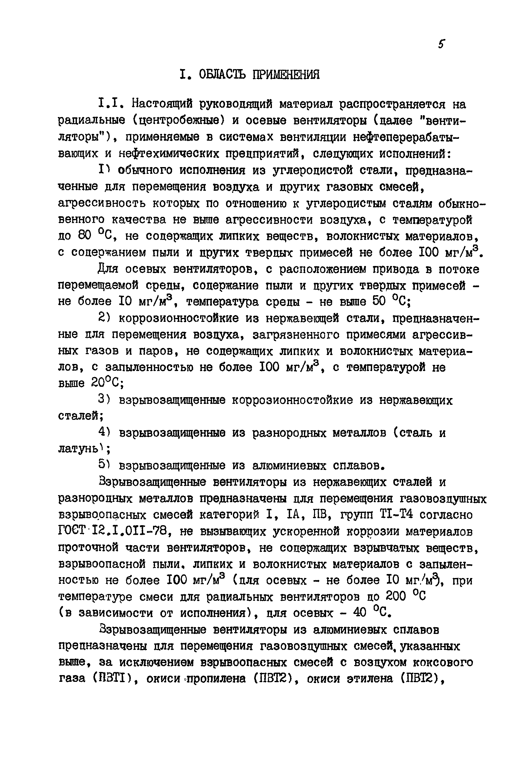 РМ 38.14.008-94