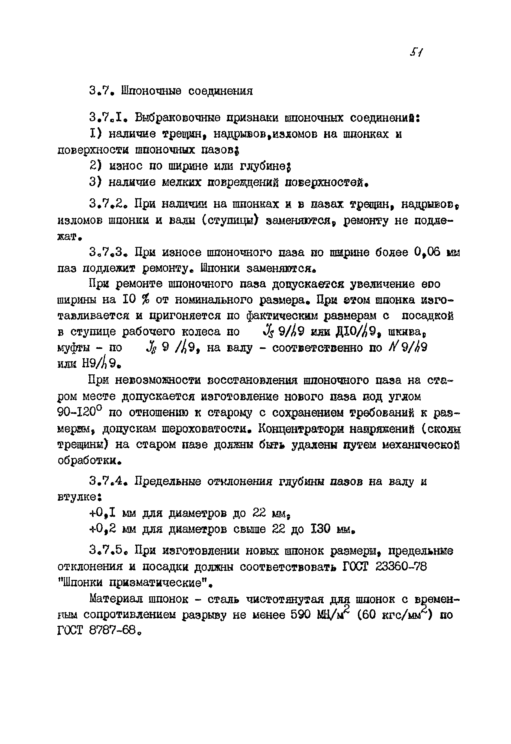 РМ 38.14.008-94