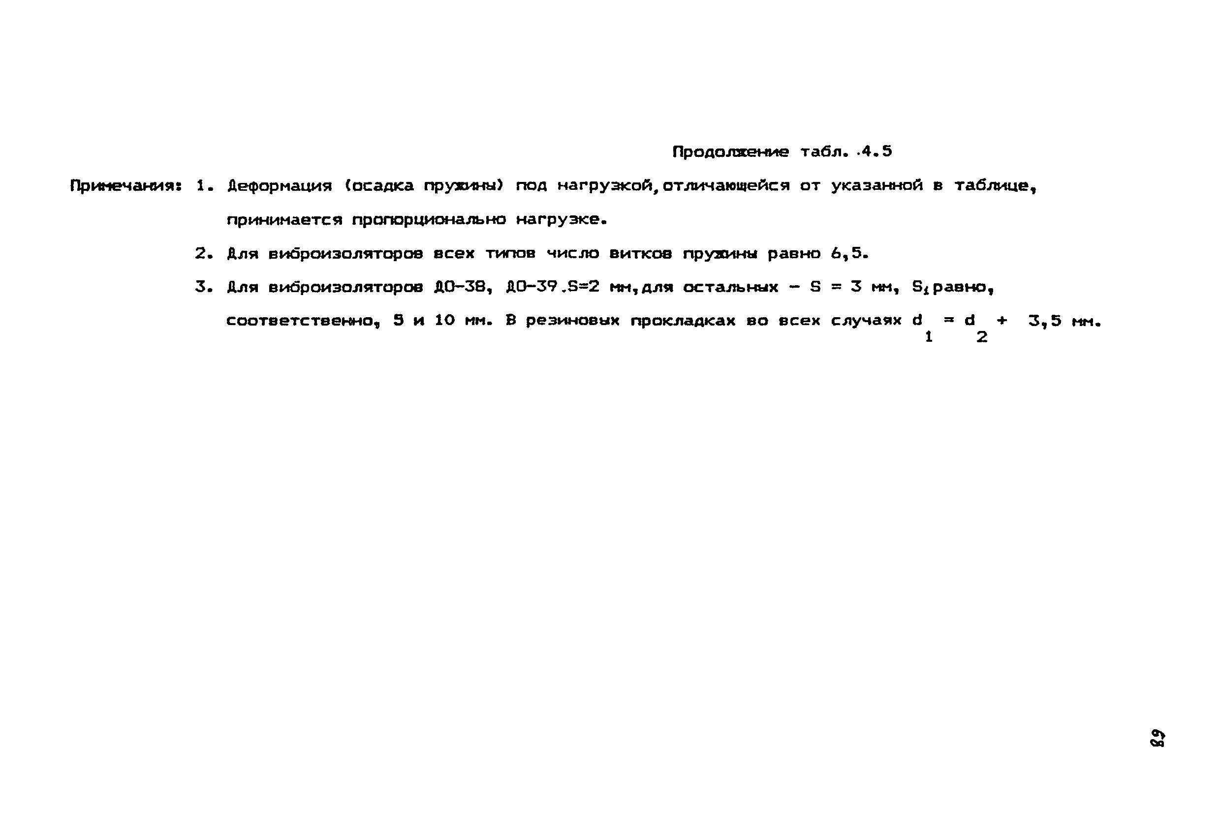 РМ 38.14.008-94