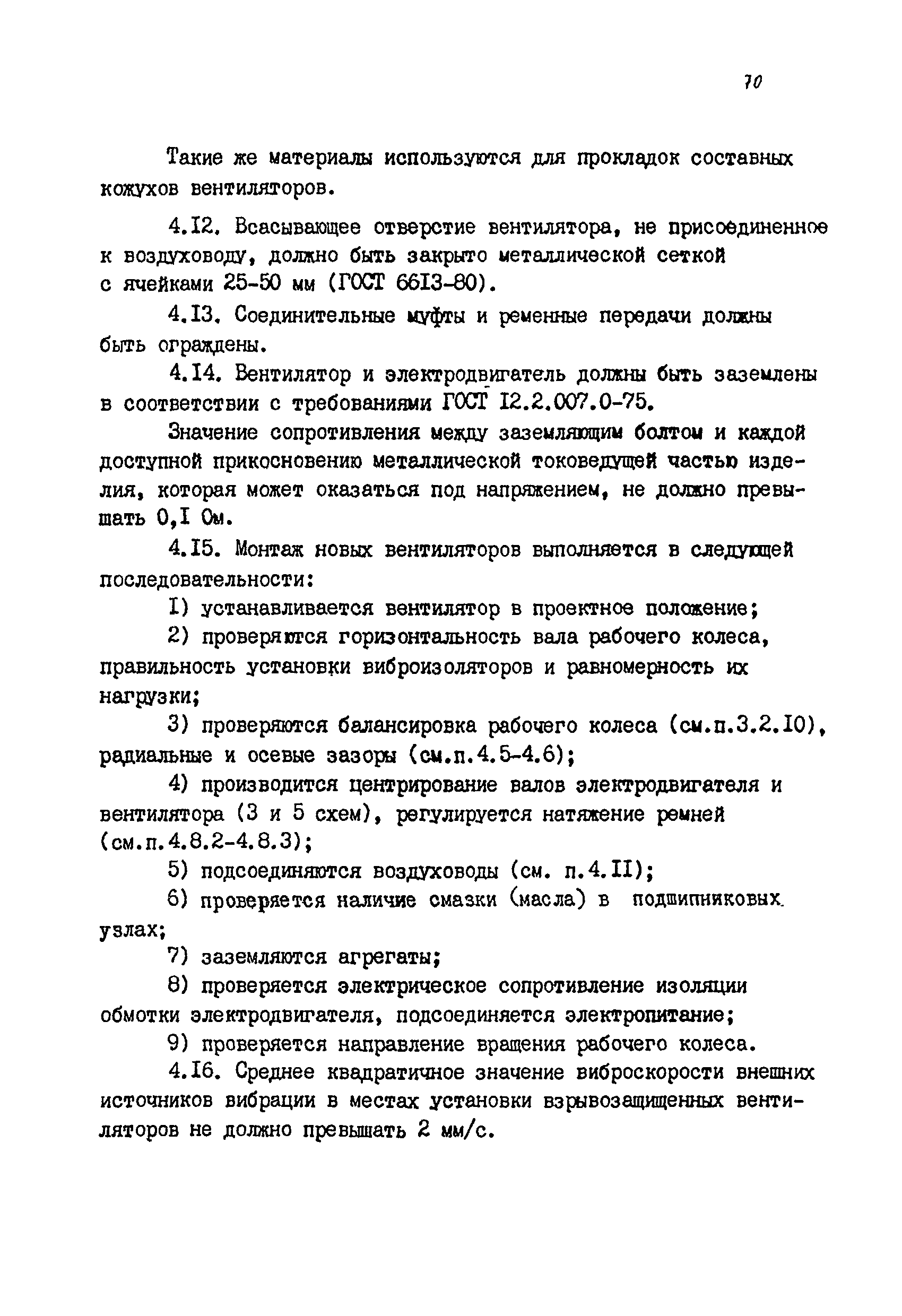 РМ 38.14.008-94