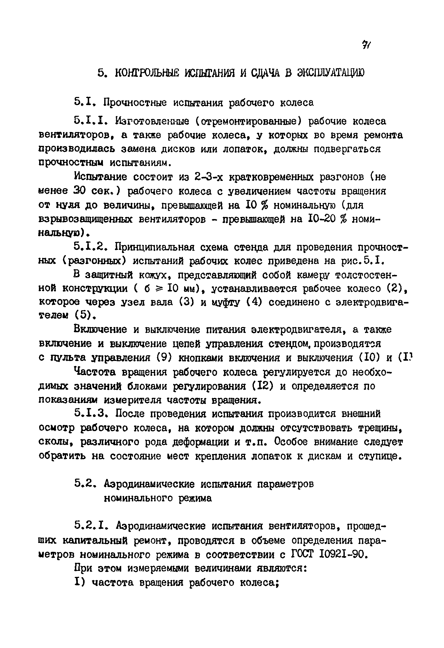 РМ 38.14.008-94