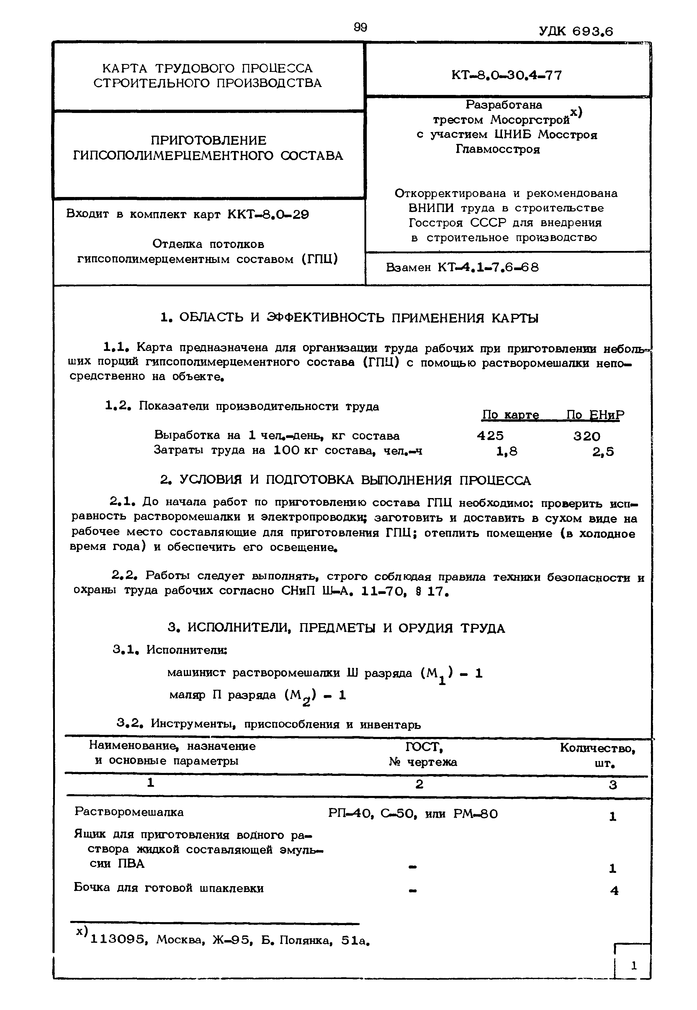 КТ 8.0-30.4-77