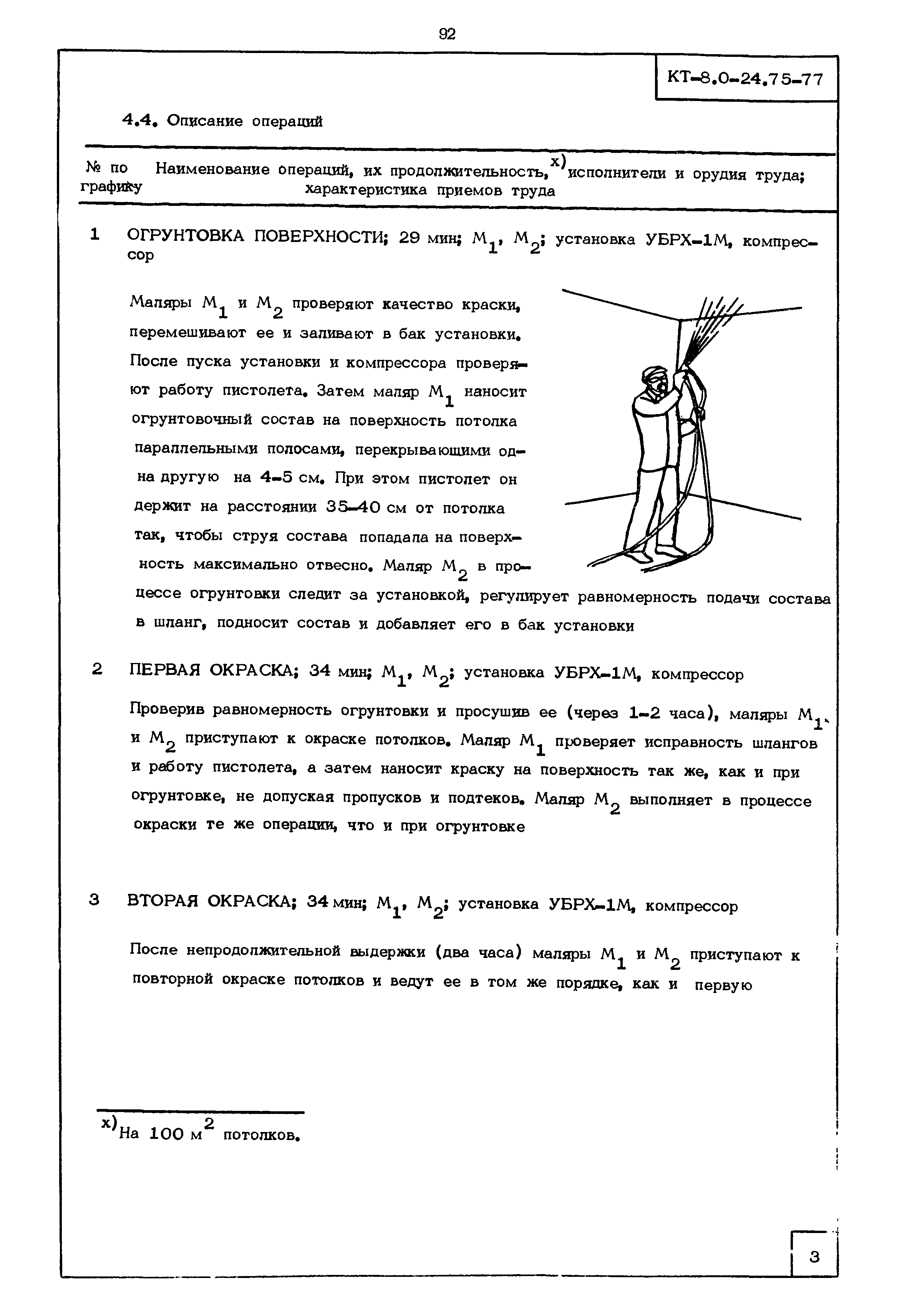 КТ 8.0-24.75-77