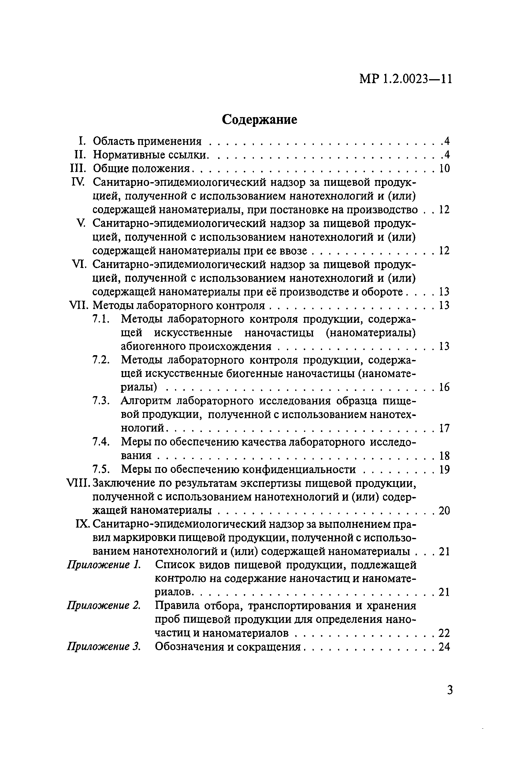 МР 1.2.0023-11