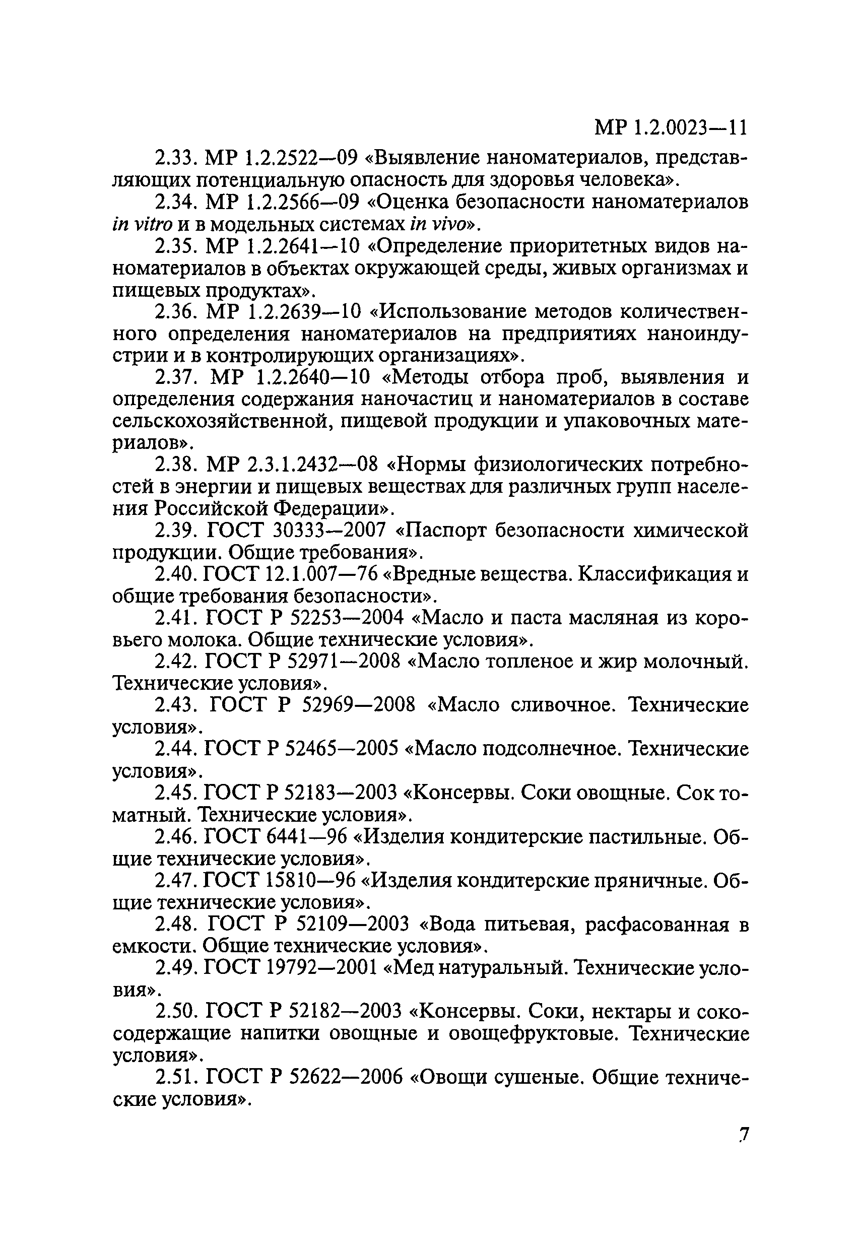 МР 1.2.0023-11