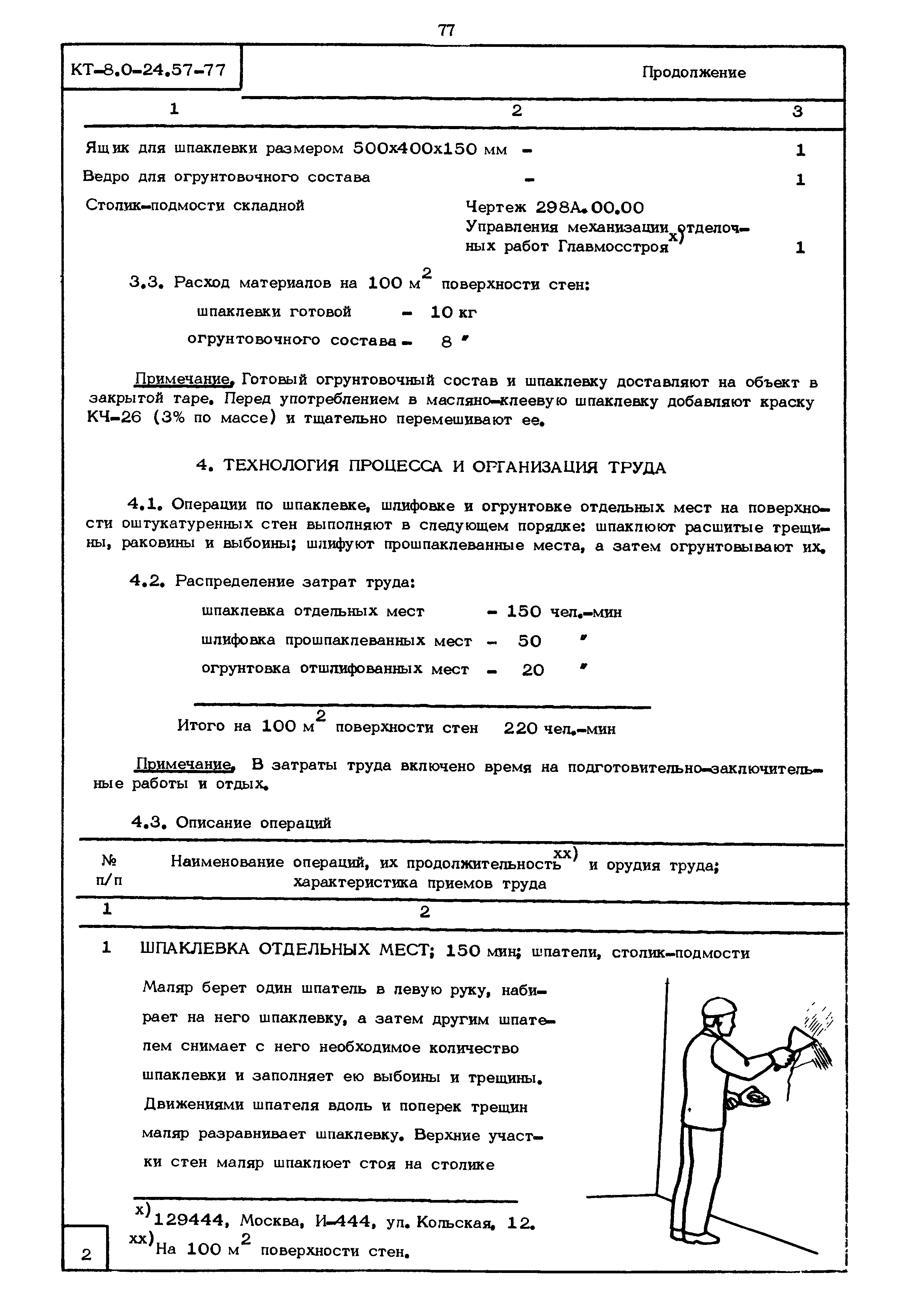 КТ 8.0-24.57-77