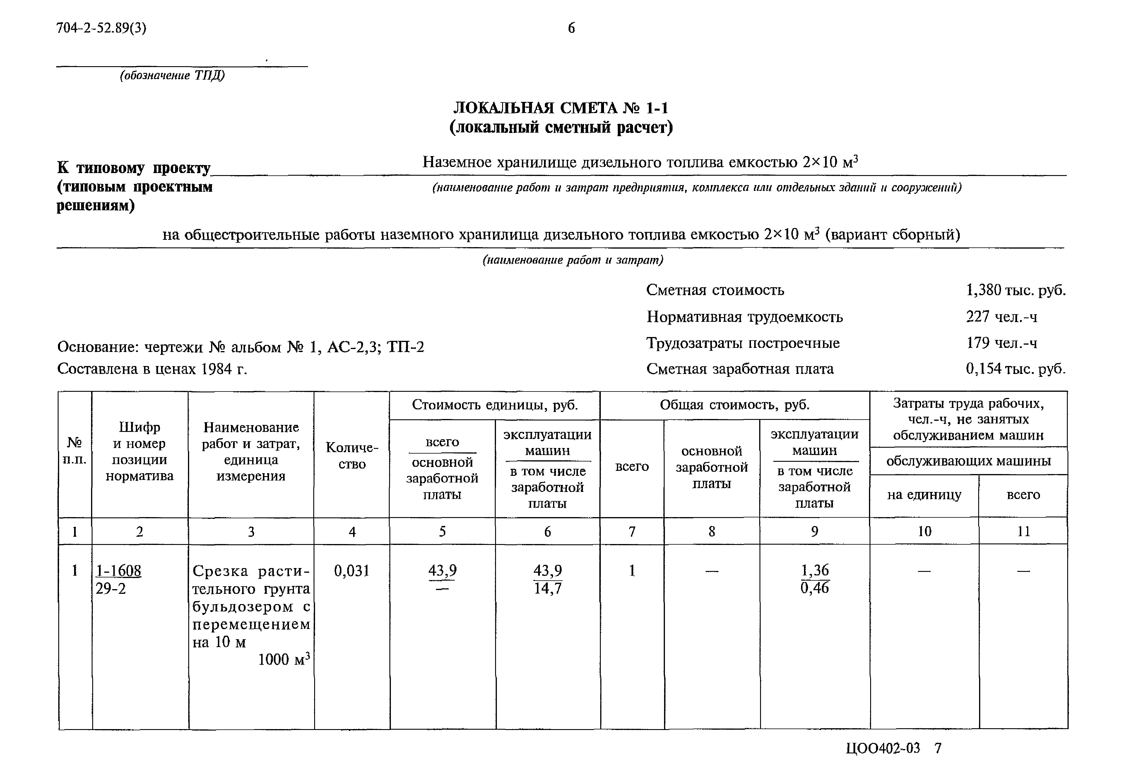 Типовой проект 704-2-52.89