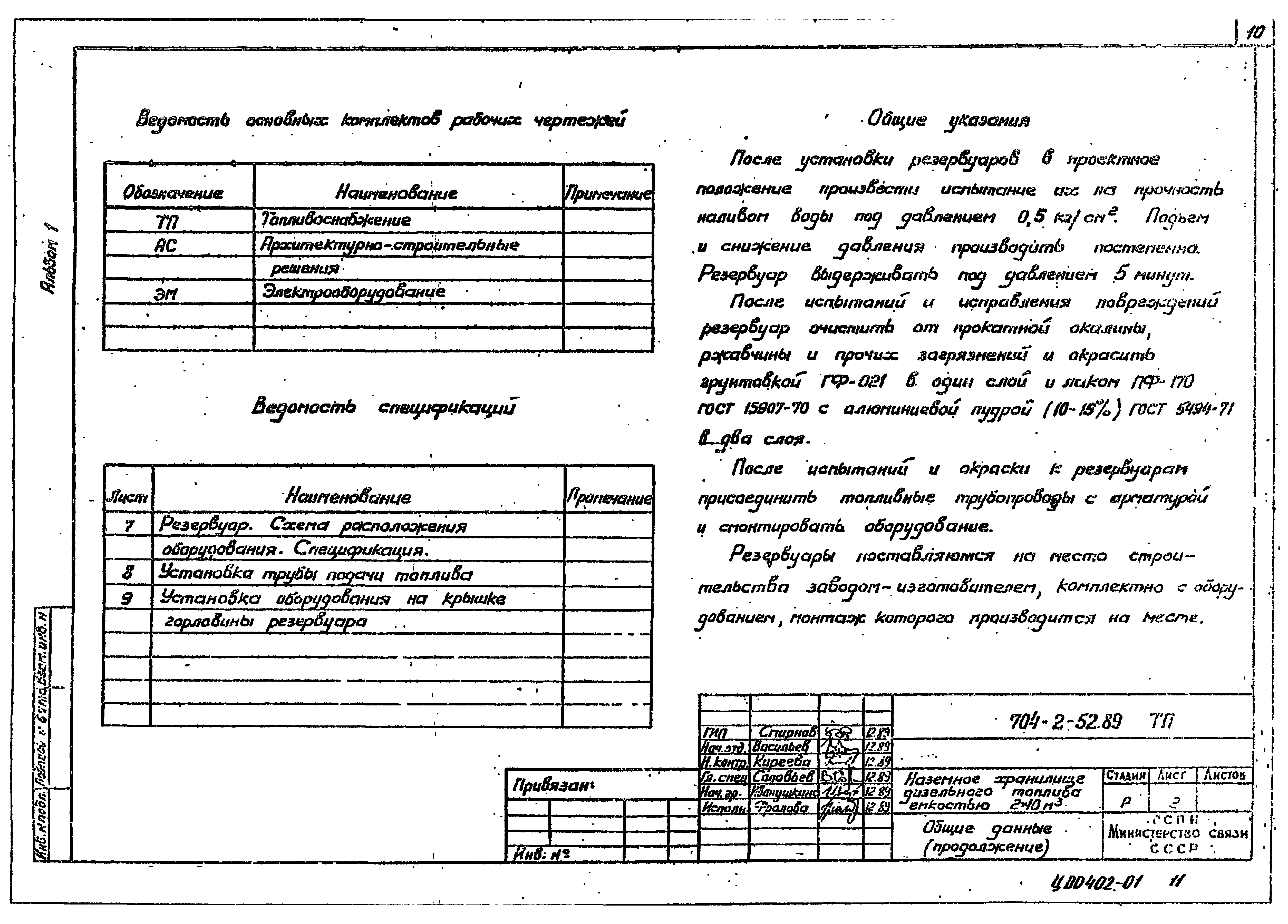 Типовой проект 704-2-52.89