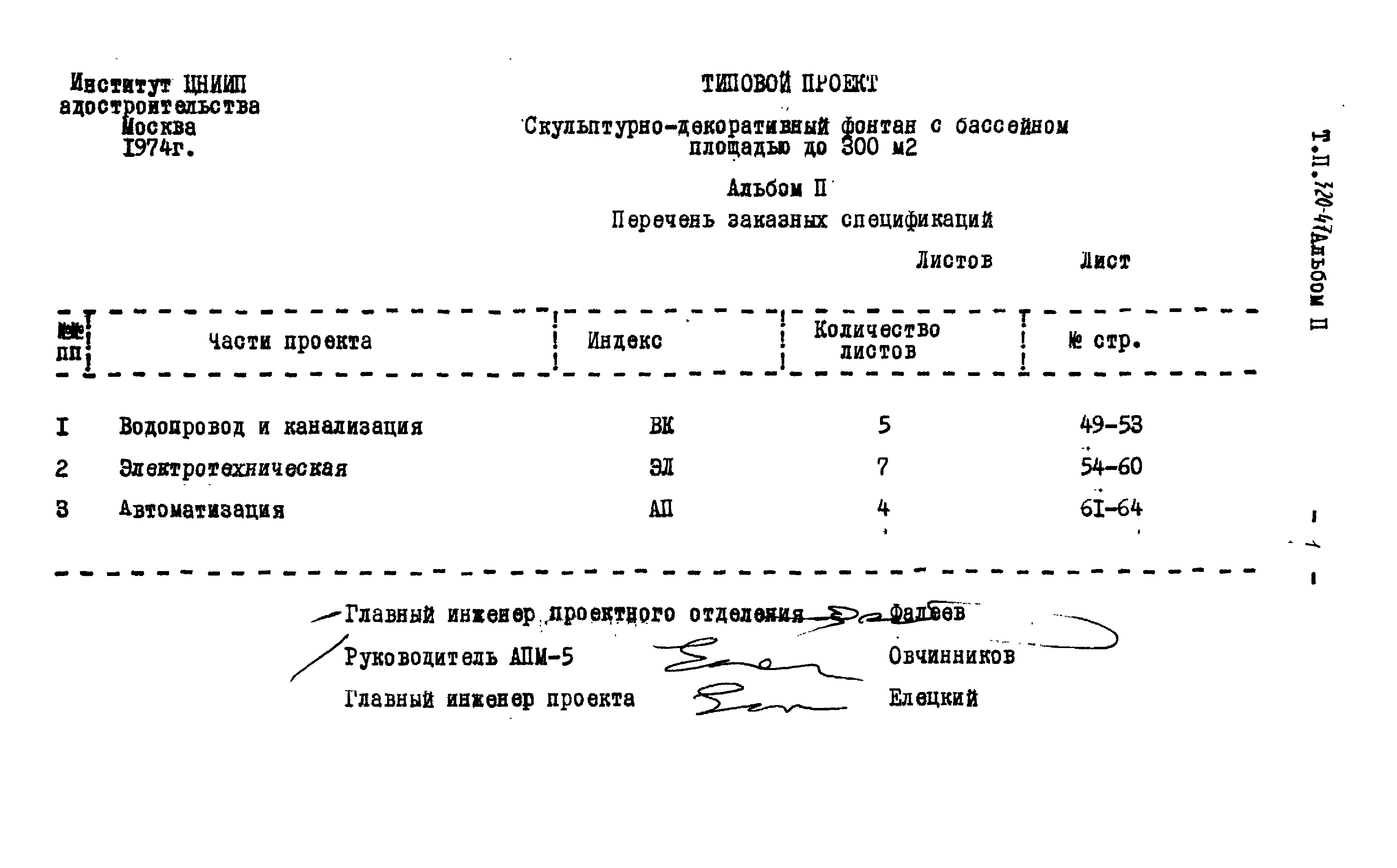 Типовой проект 320-47