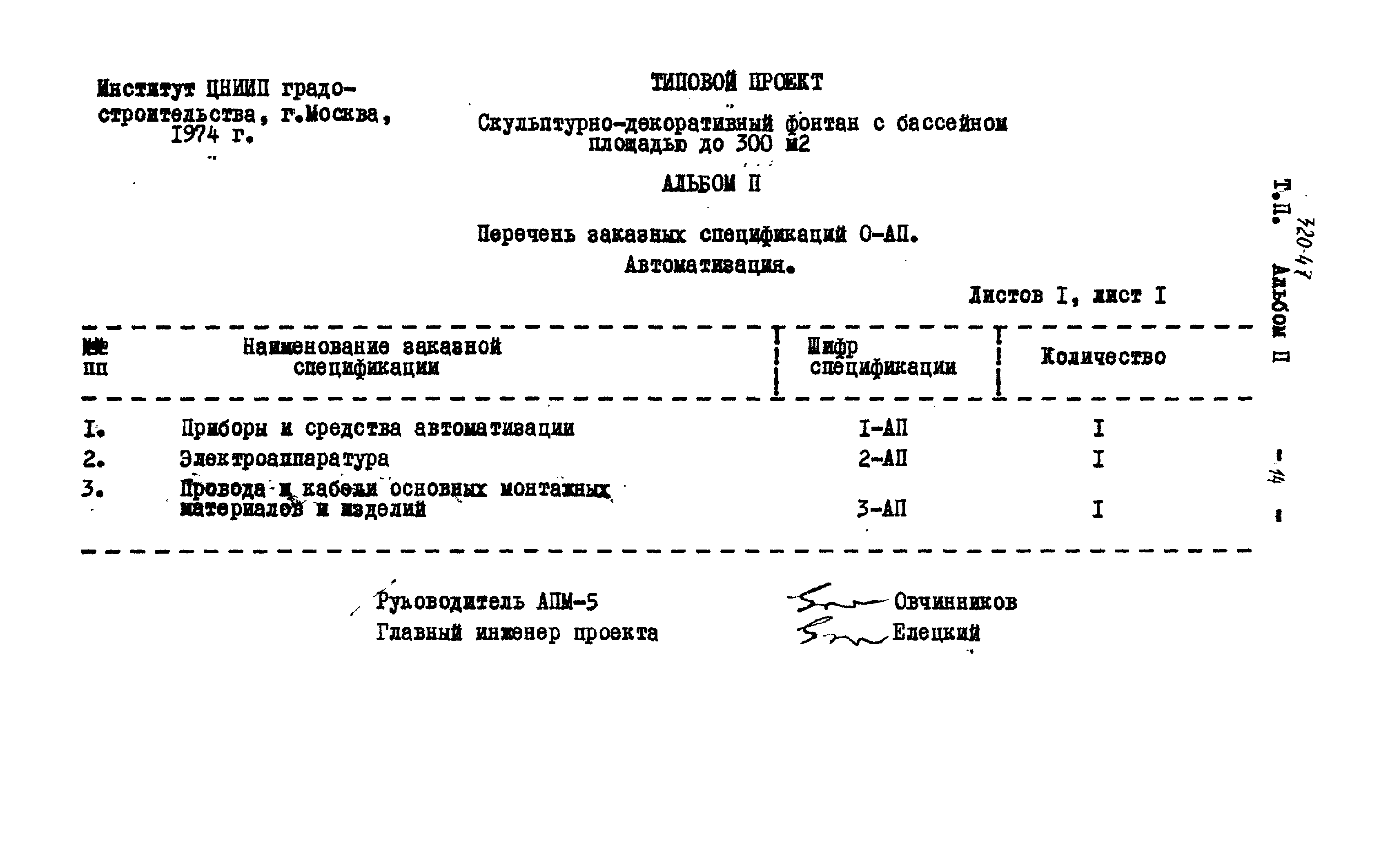 Типовой проект 320-47