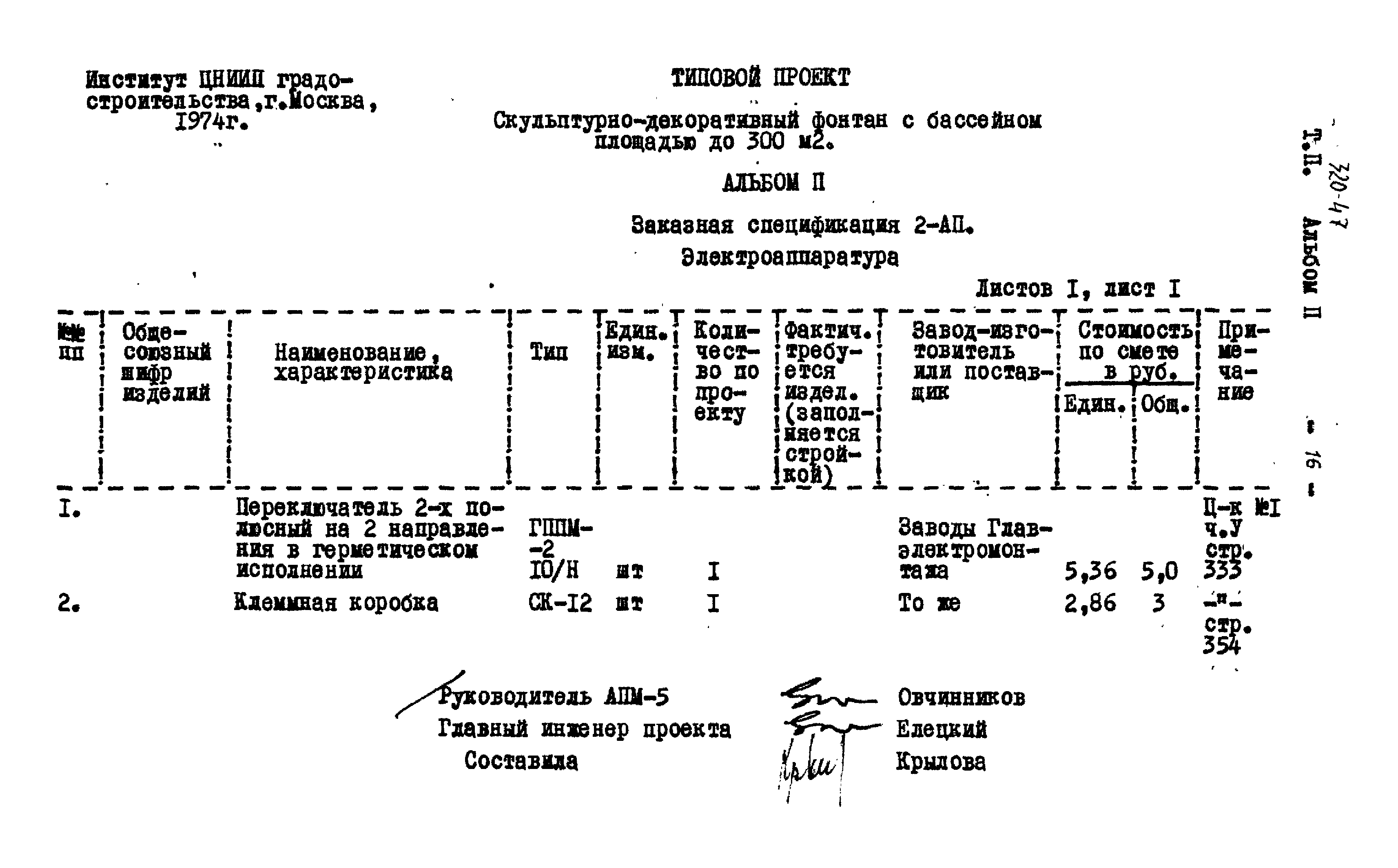 Типовой проект 320-47