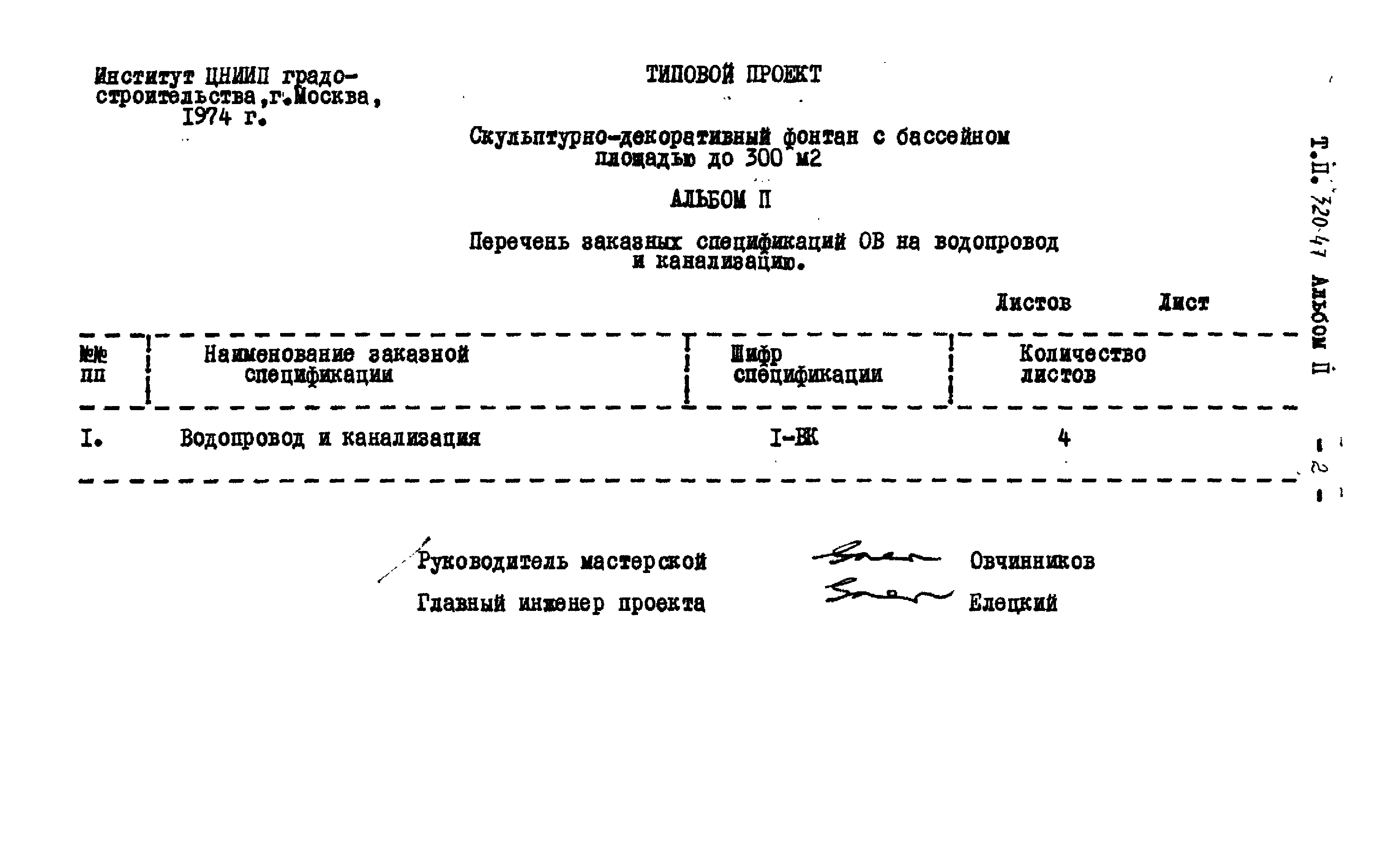 Типовой проект 320-47