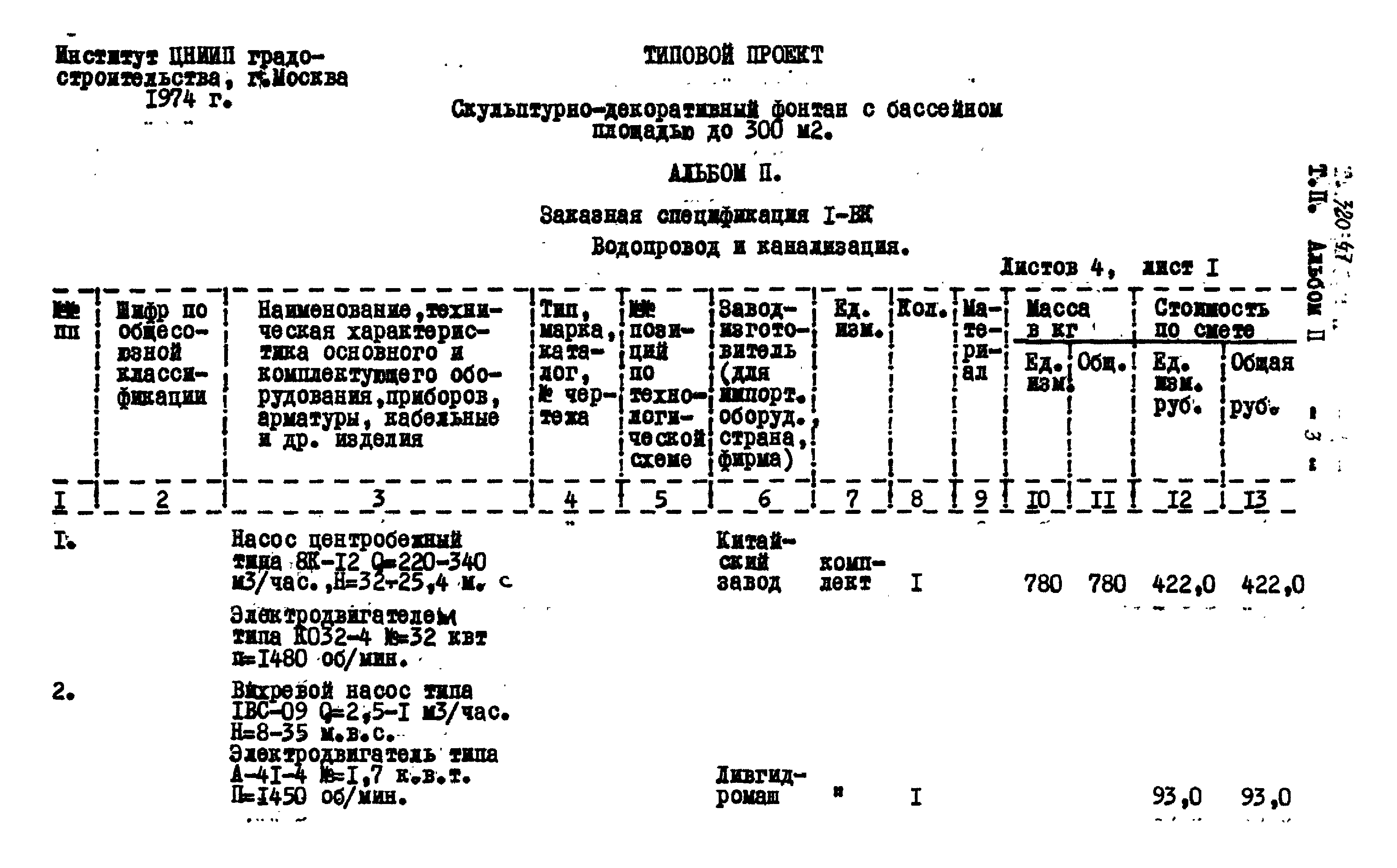 Типовой проект 320-47