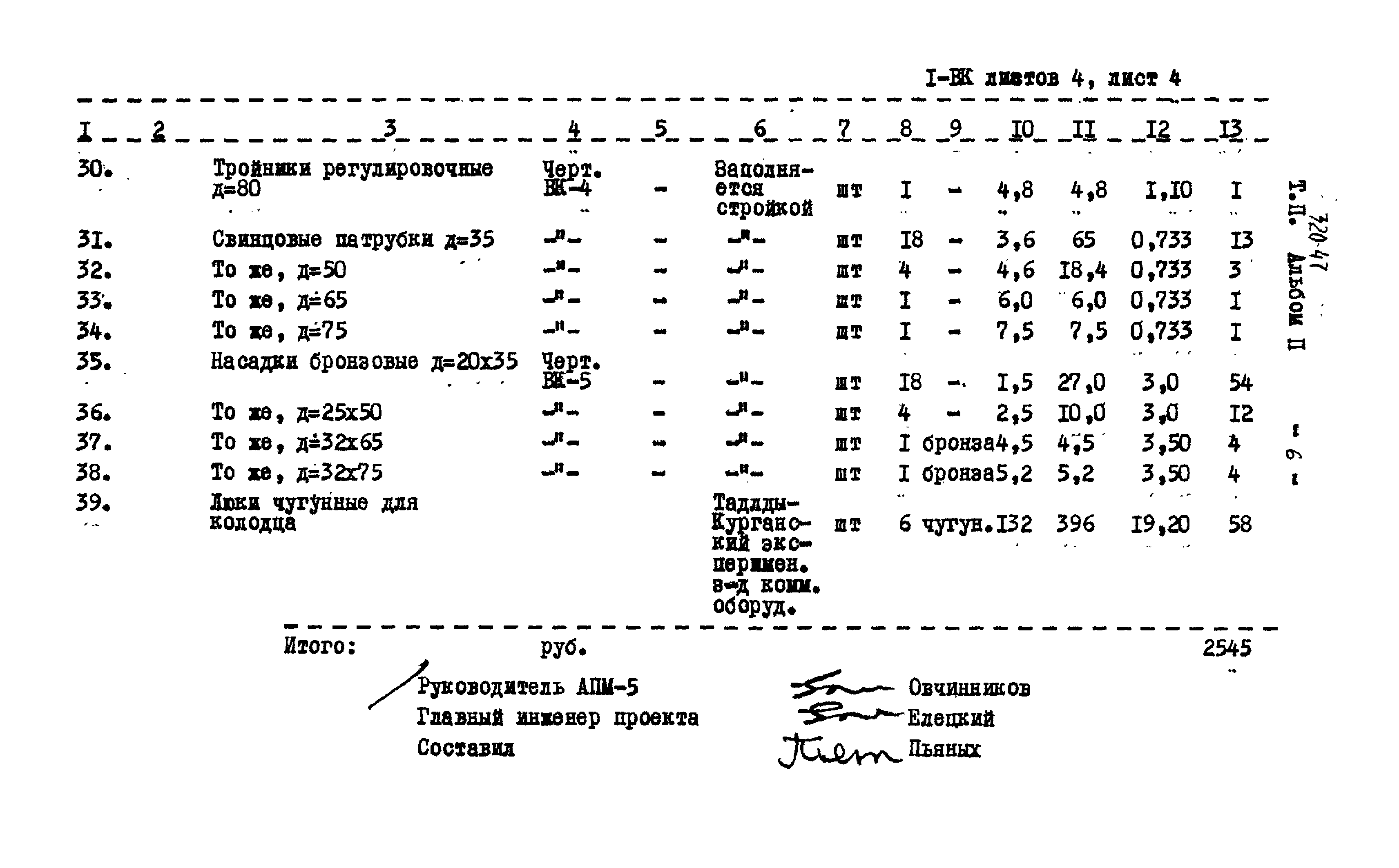 Типовой проект 320-47