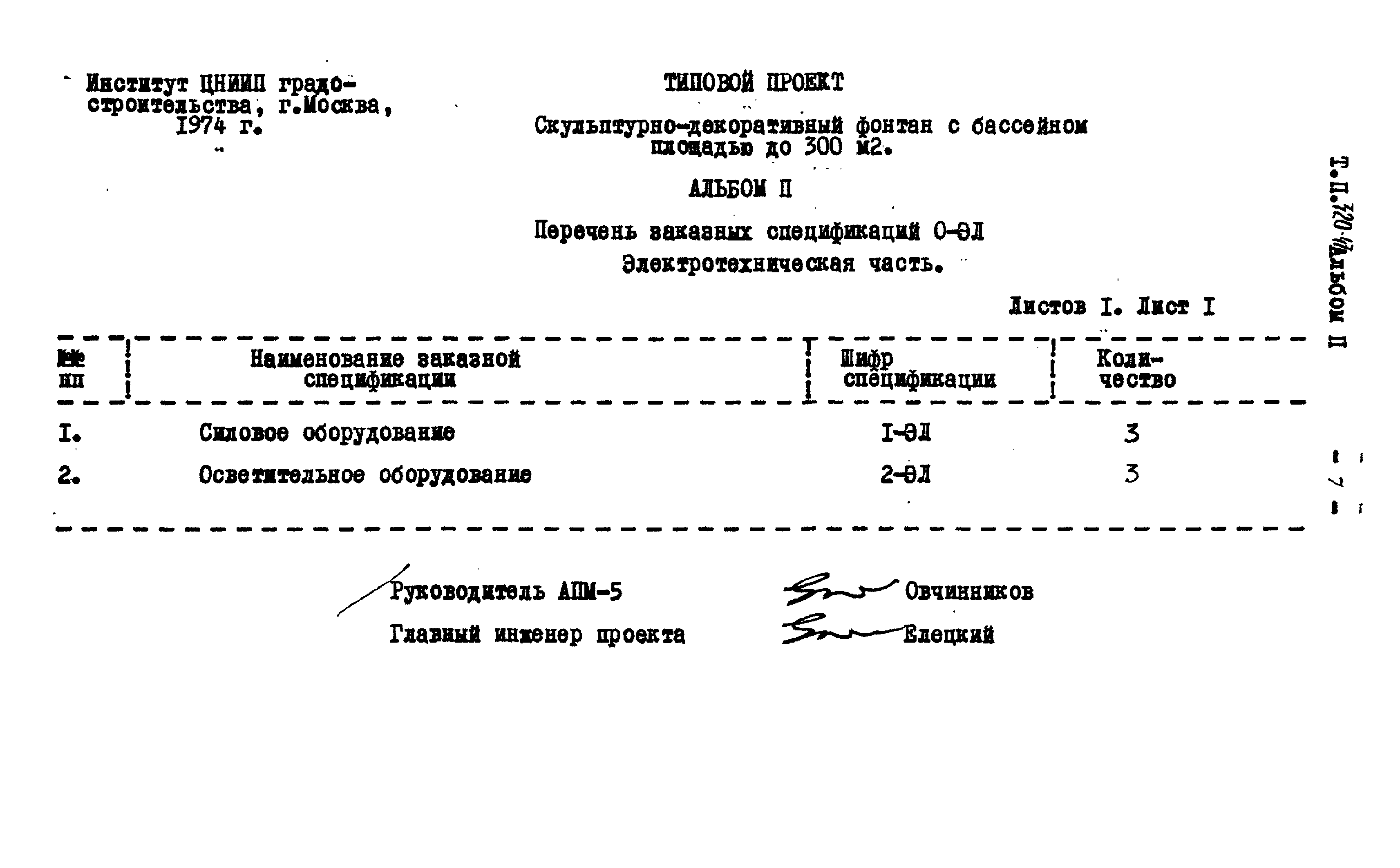 Типовой проект 320-47