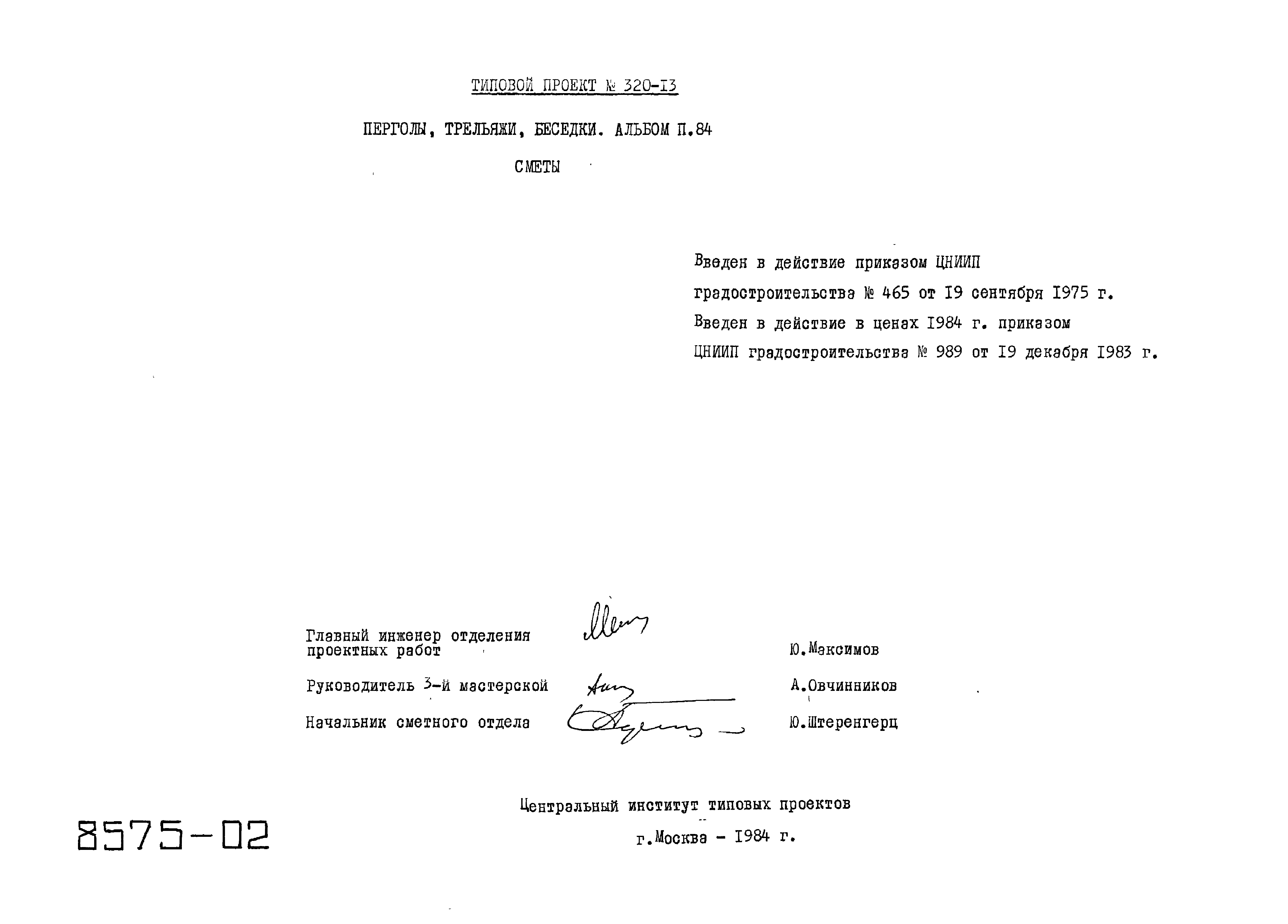 Типовой проект 320-13