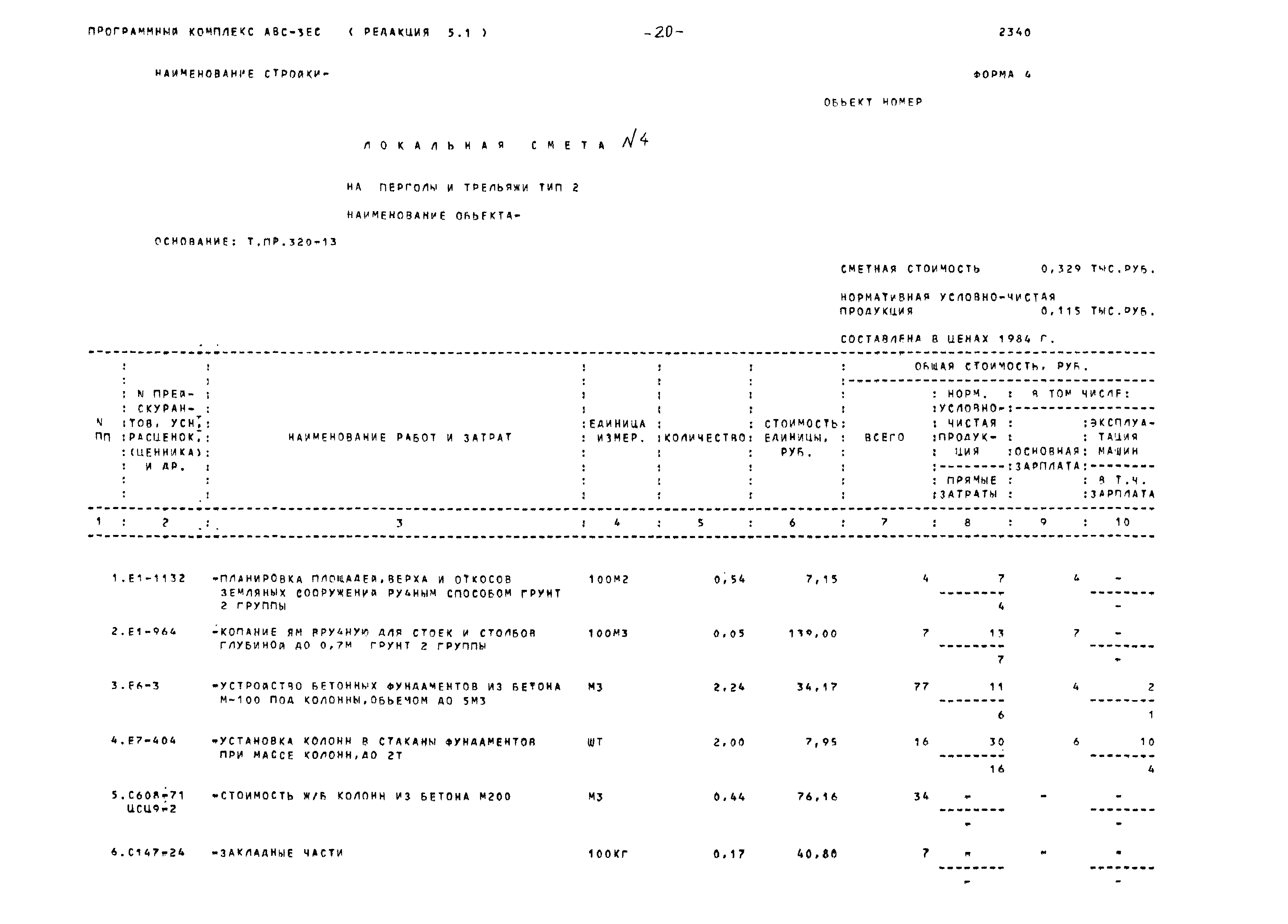 Типовой проект 320-13