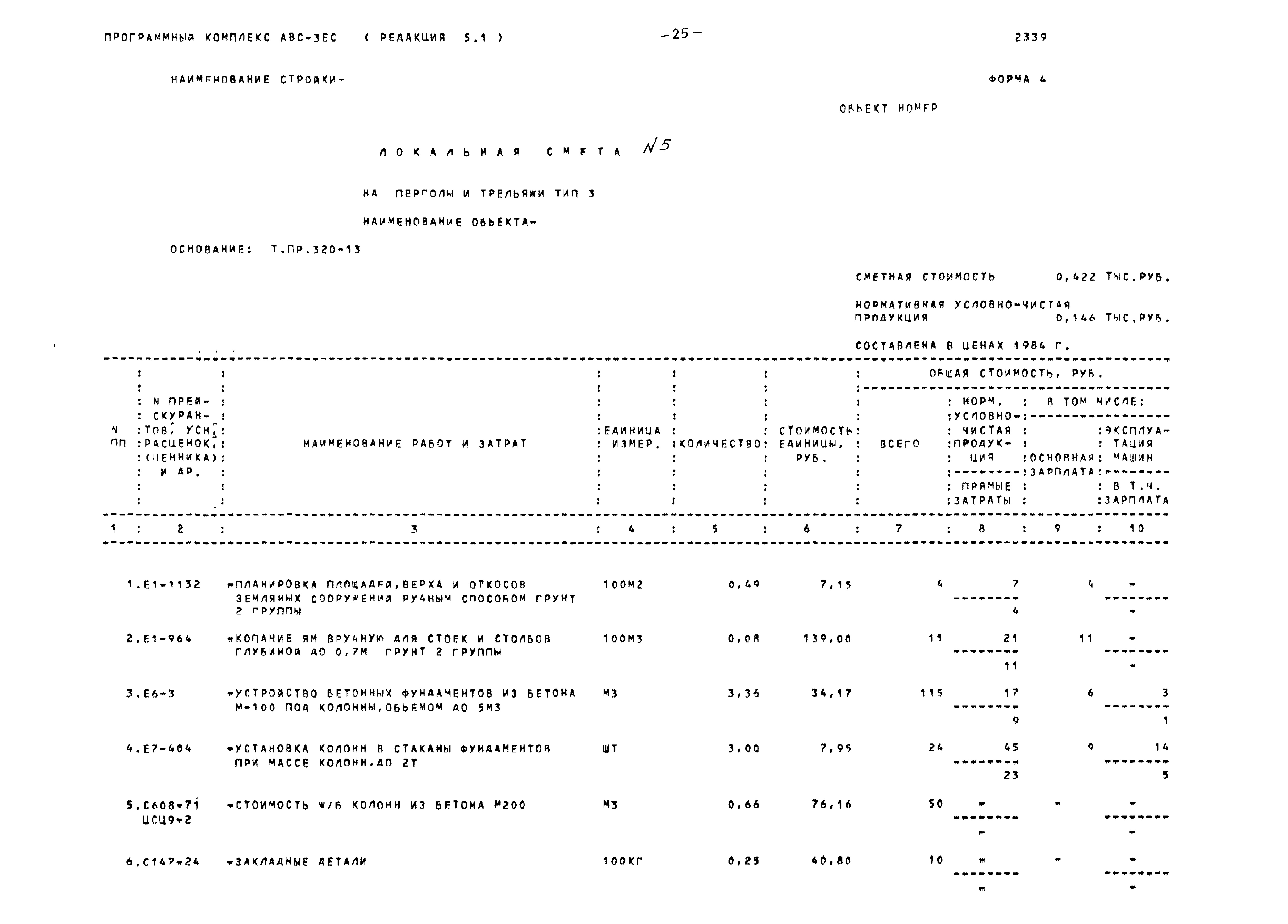 Типовой проект 320-13