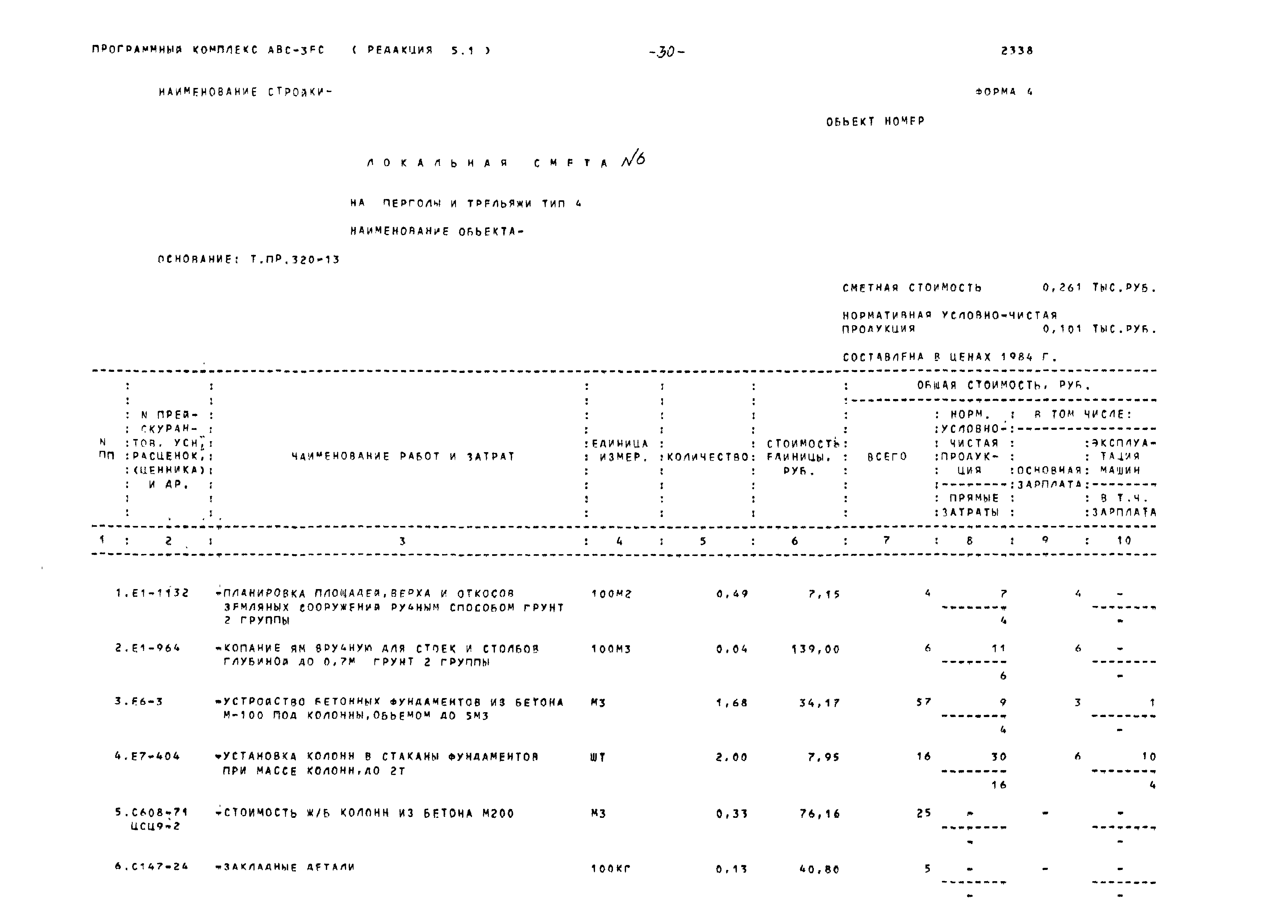 Типовой проект 320-13