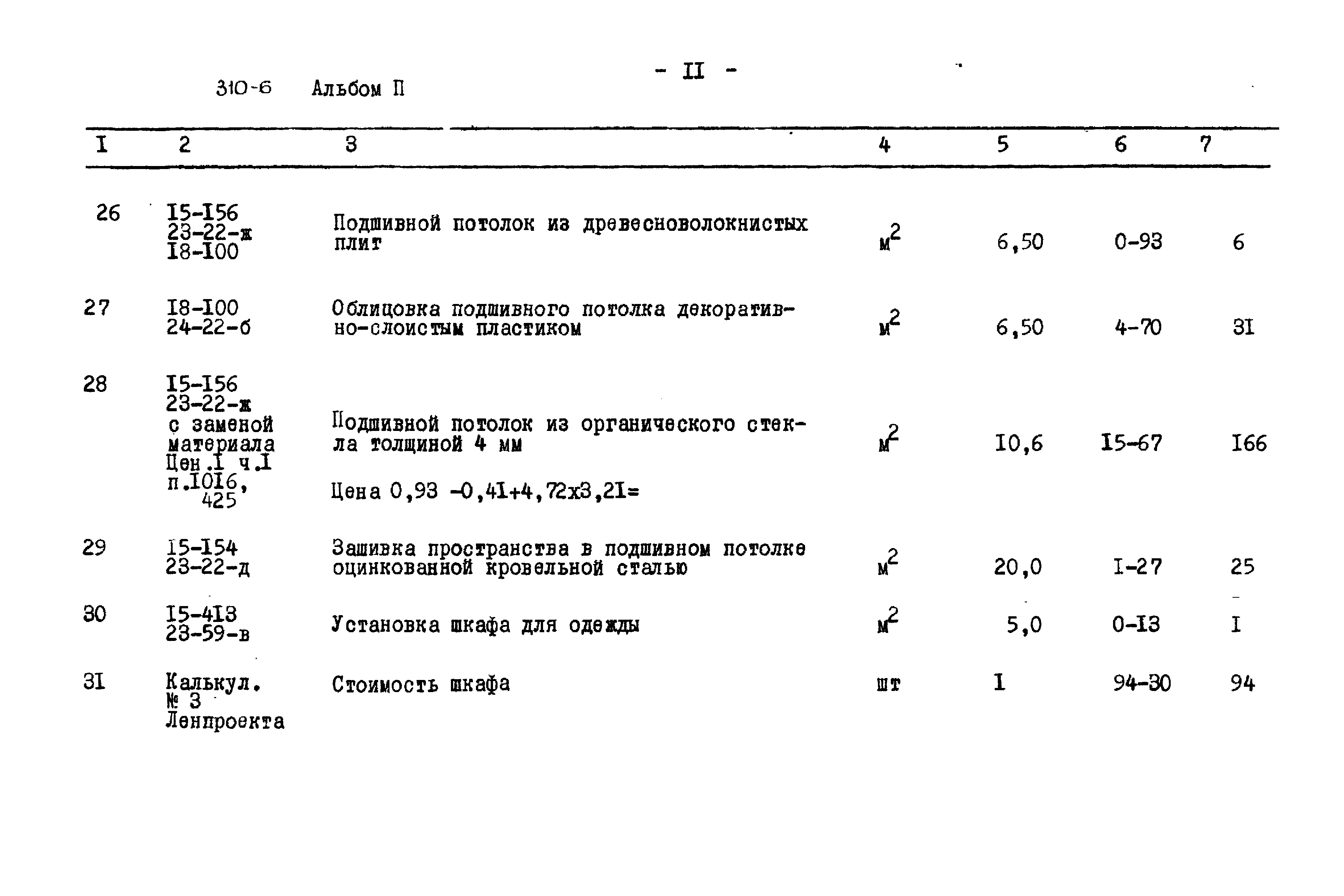 Типовой проект 310-6