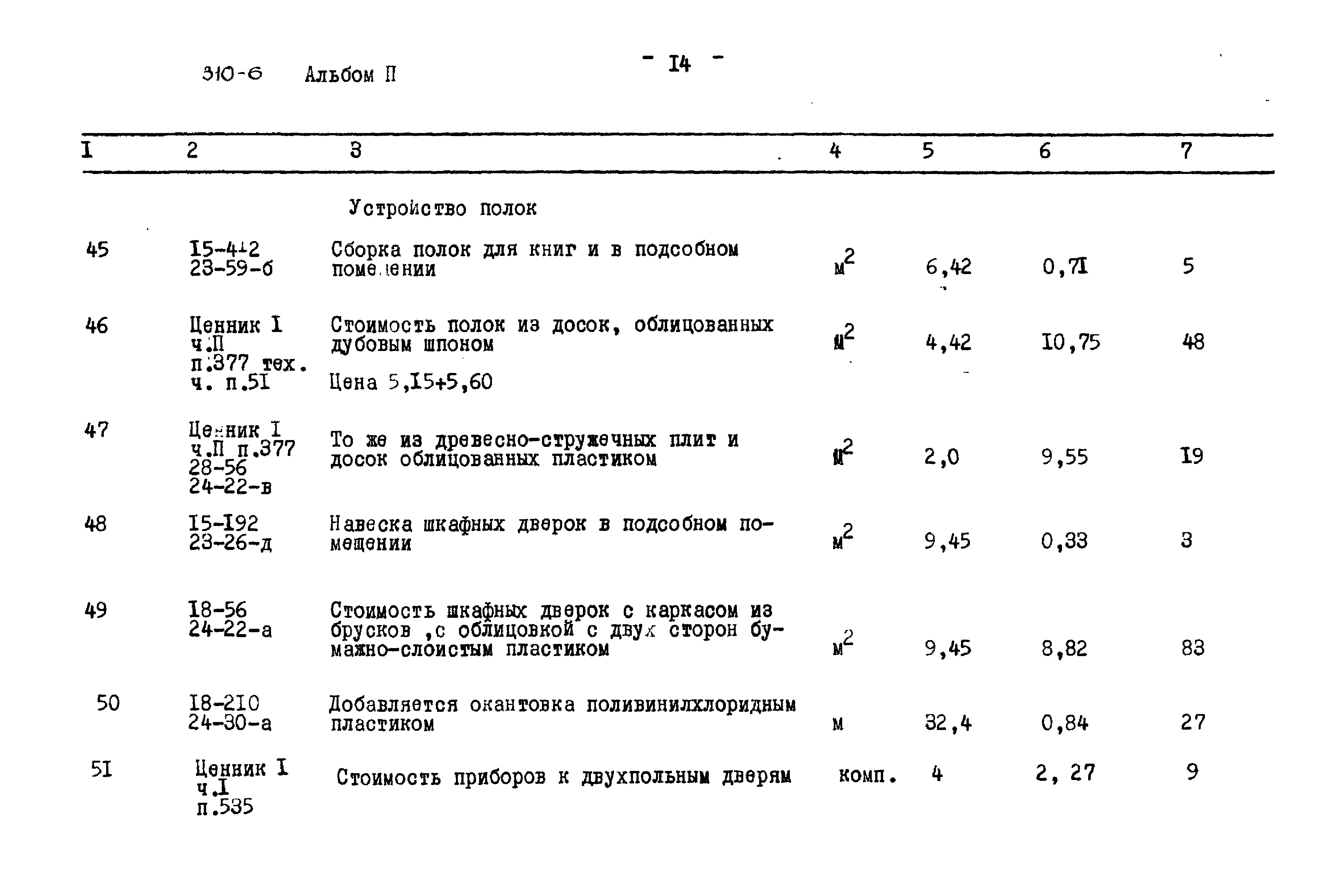 Типовой проект 310-6