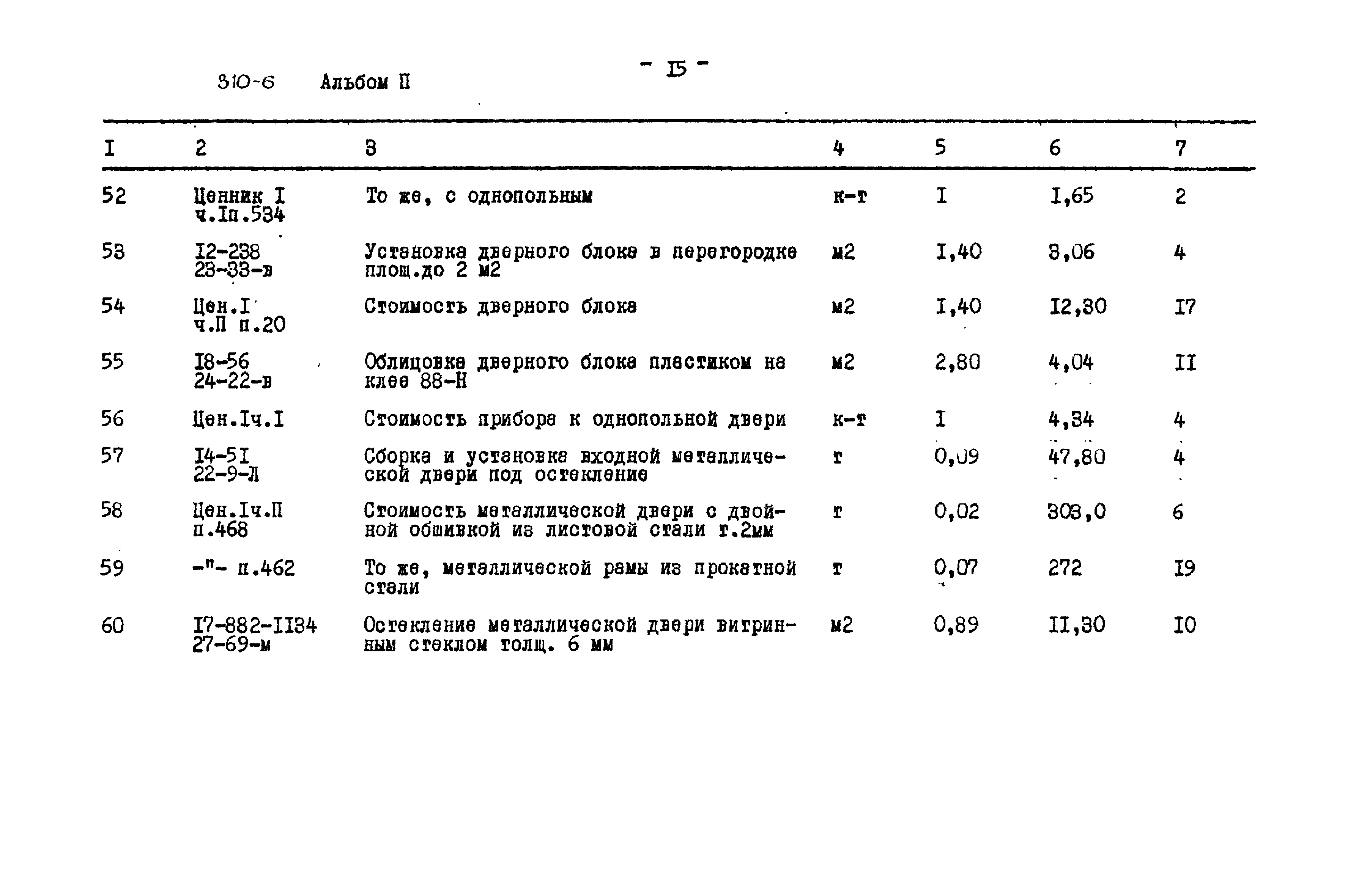 Типовой проект 310-6