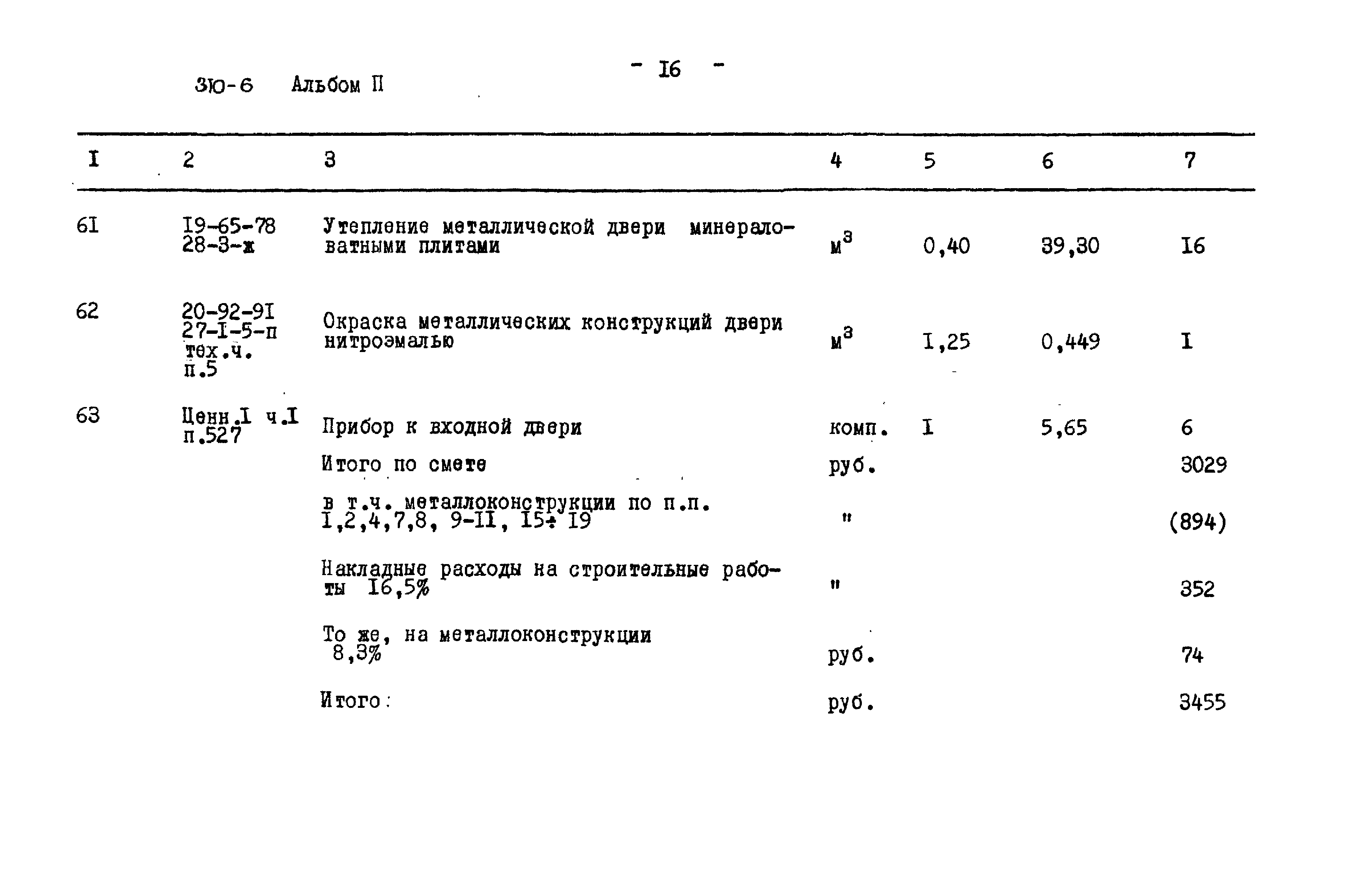 Типовой проект 310-6