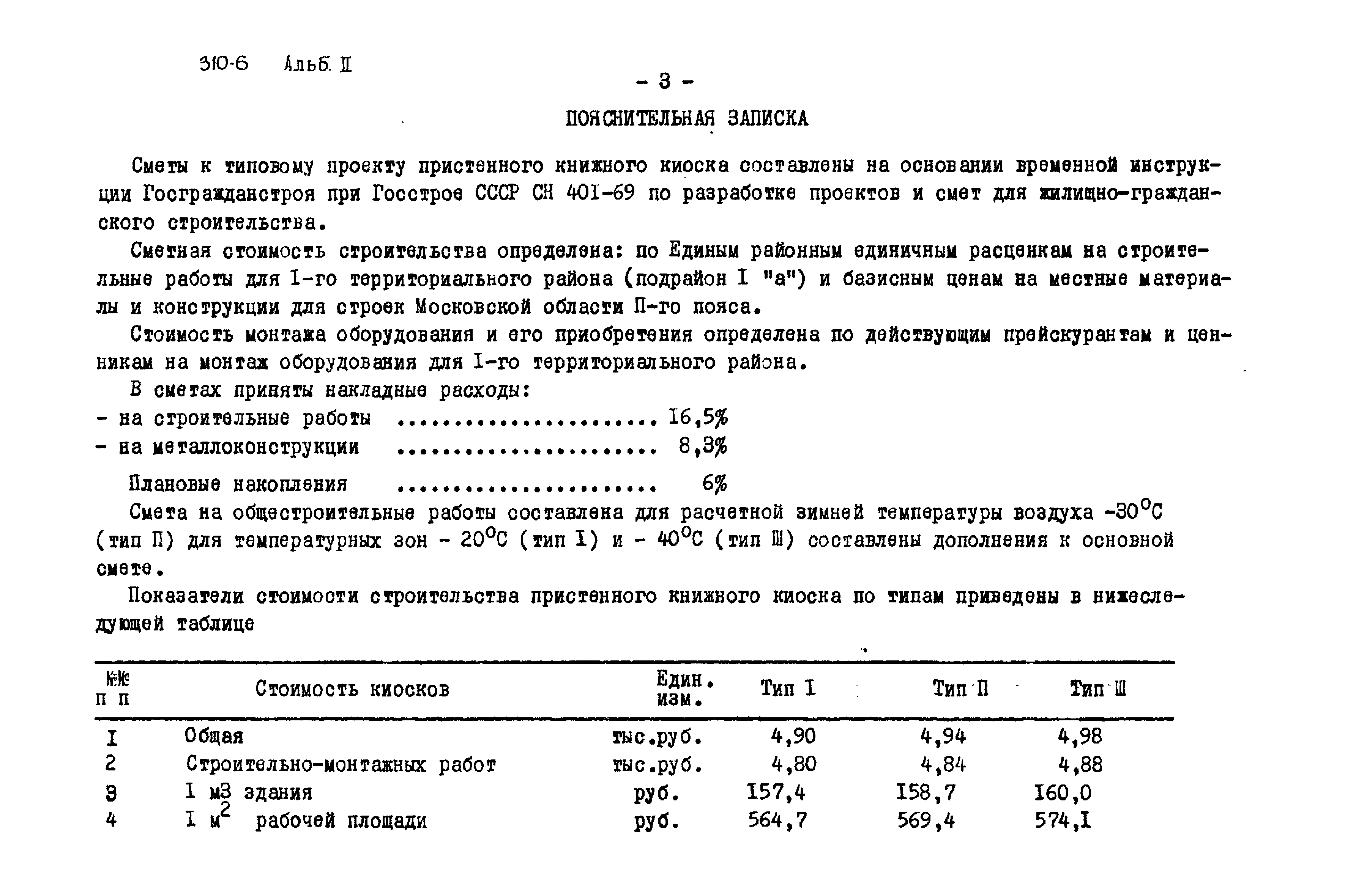 Типовой проект 310-6