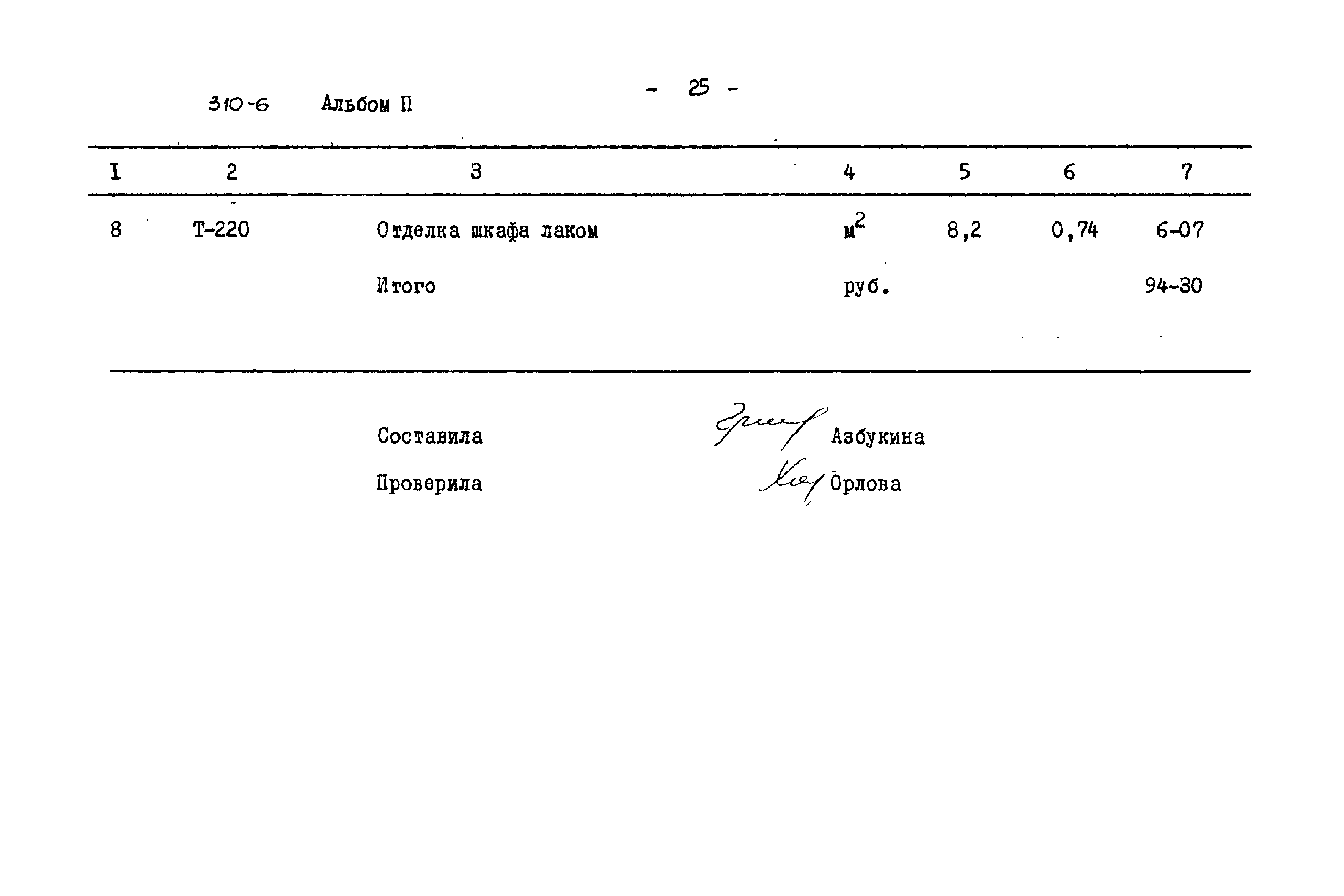 Типовой проект 310-6