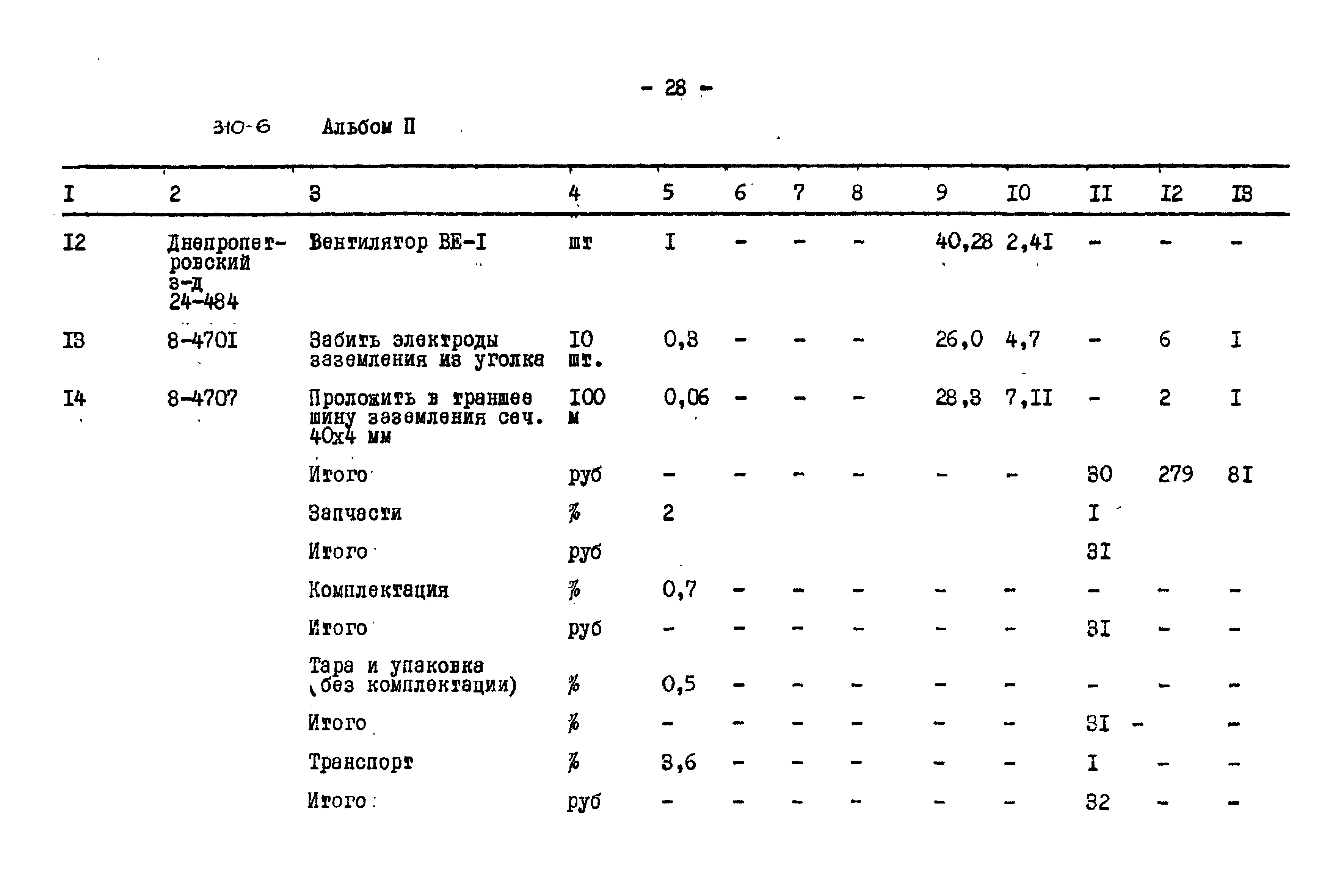 Типовой проект 310-6