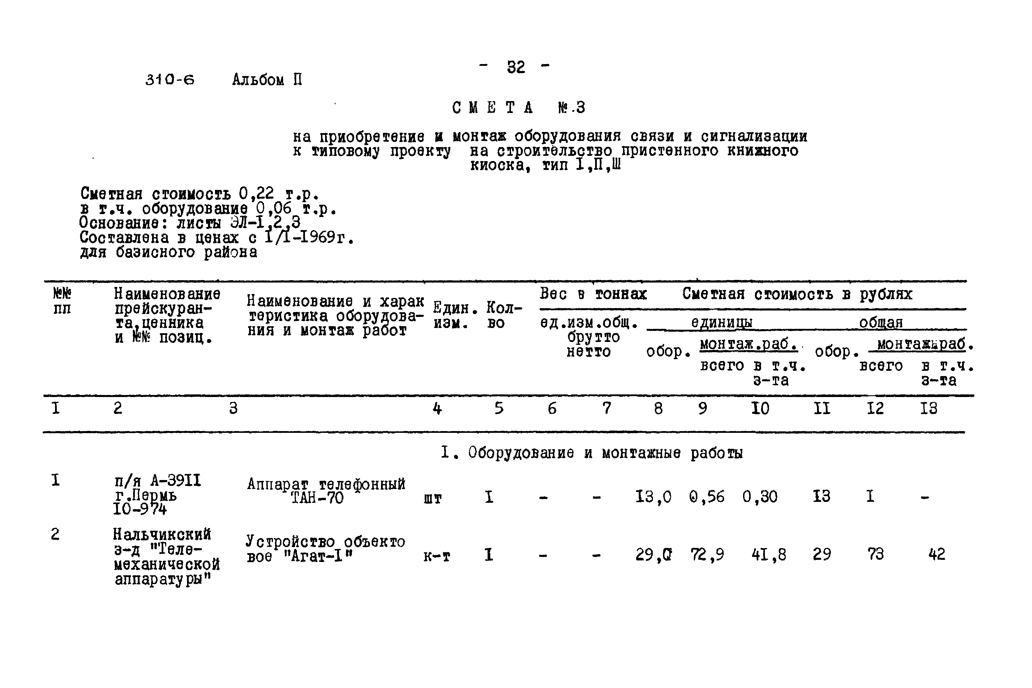 Типовой проект 310-6