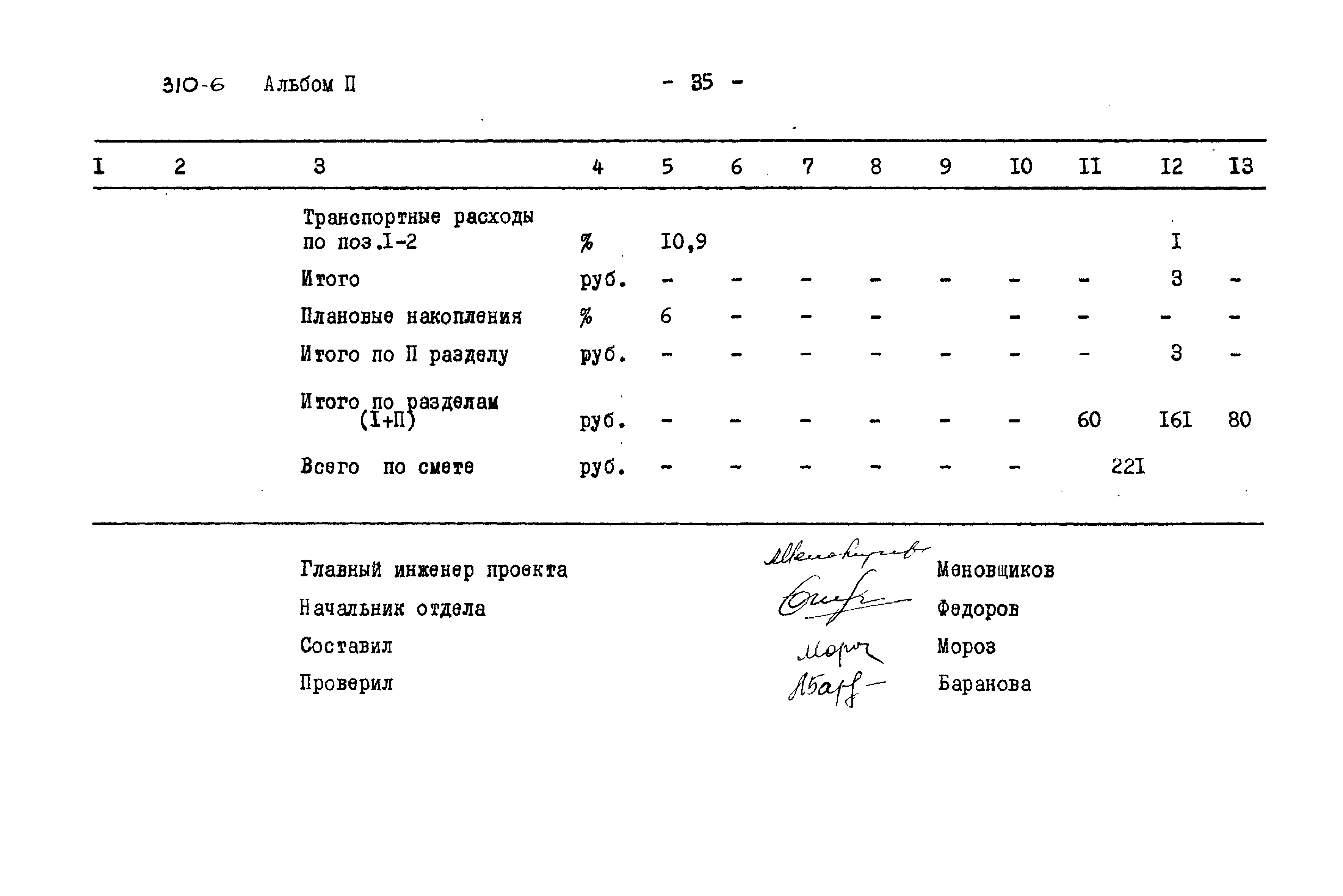 Типовой проект 310-6