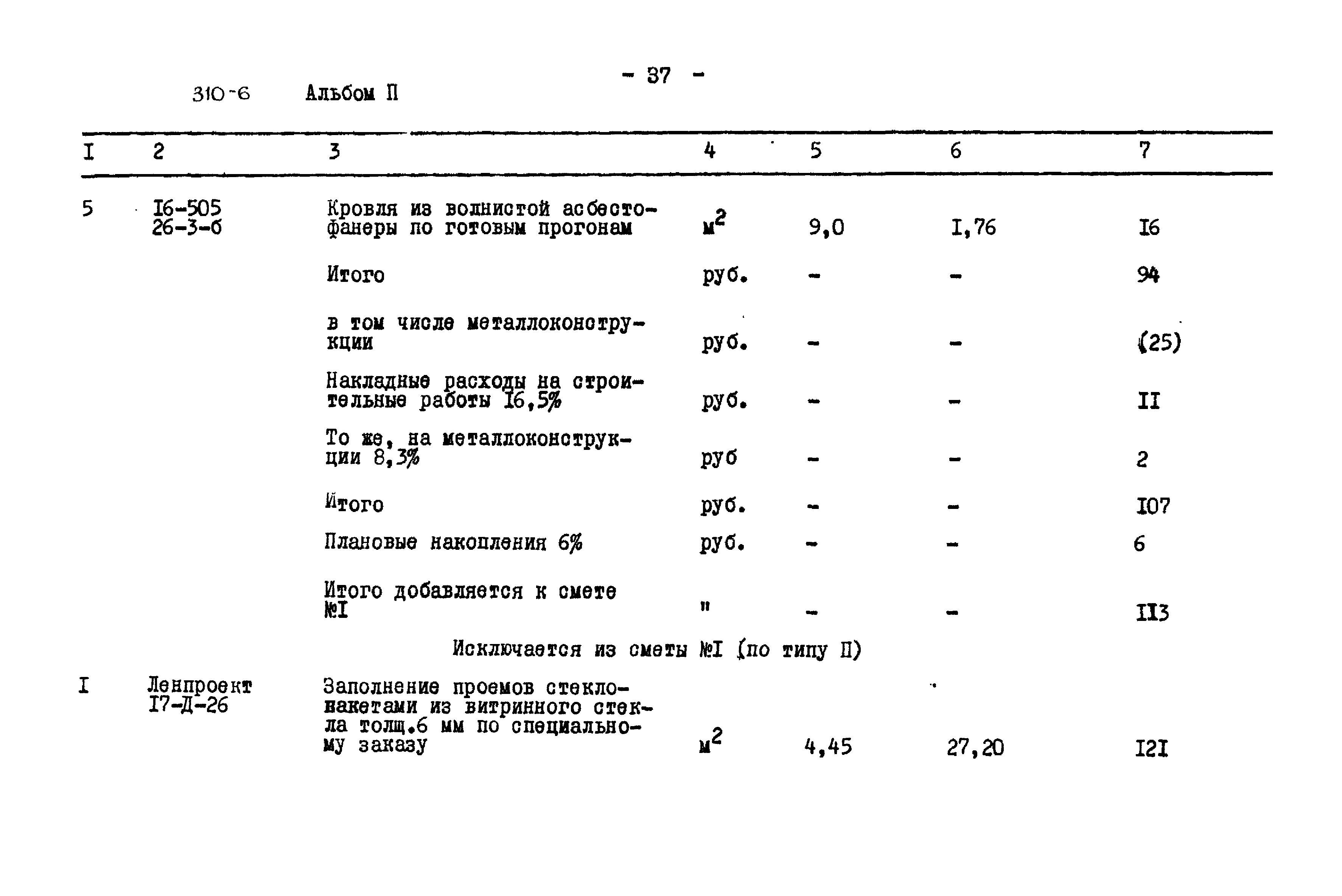 Типовой проект 310-6