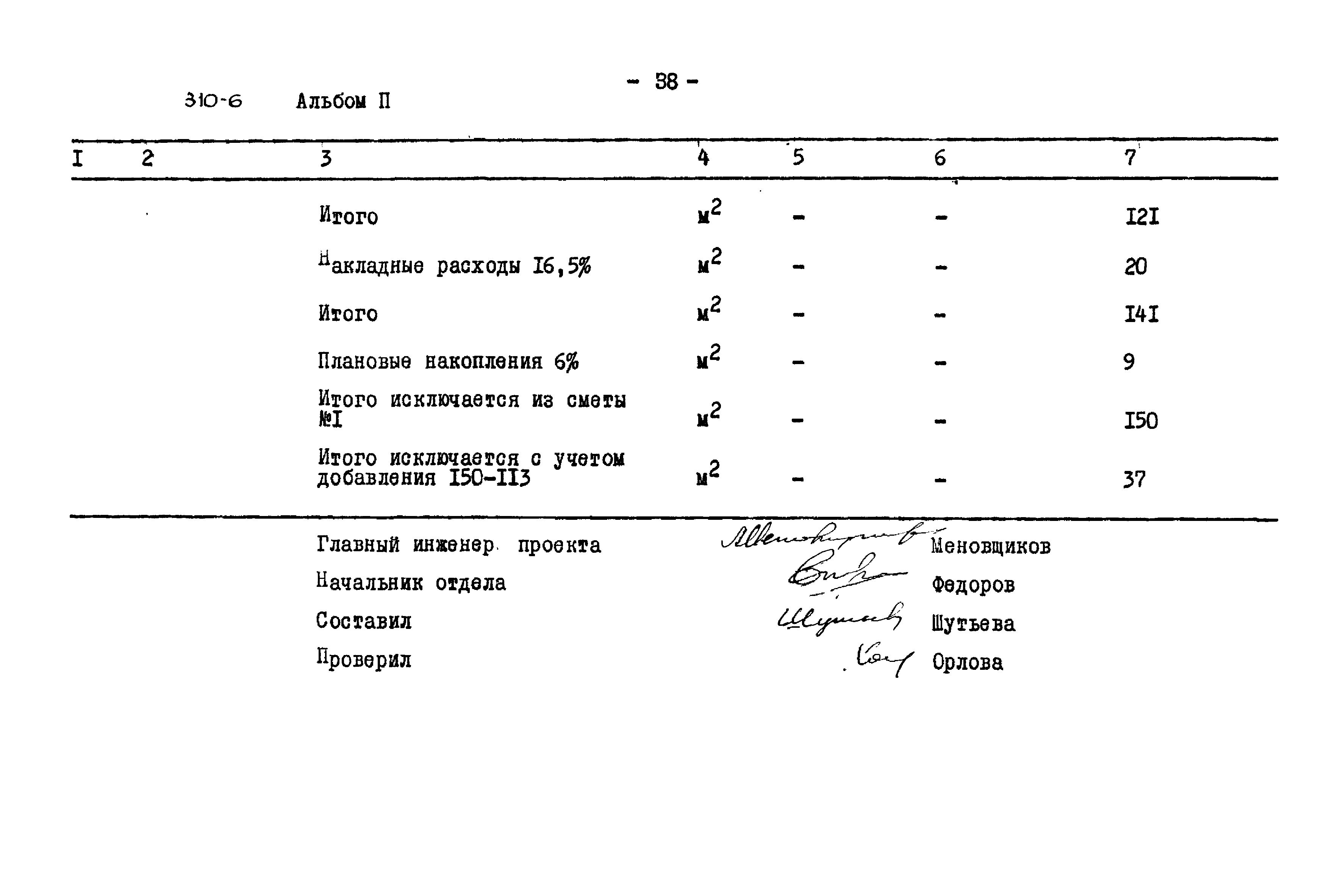 Типовой проект 310-6